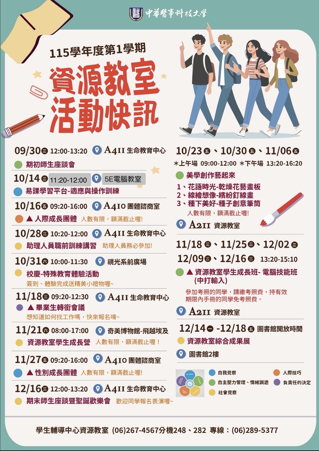 Link to 115-1資教活動總表