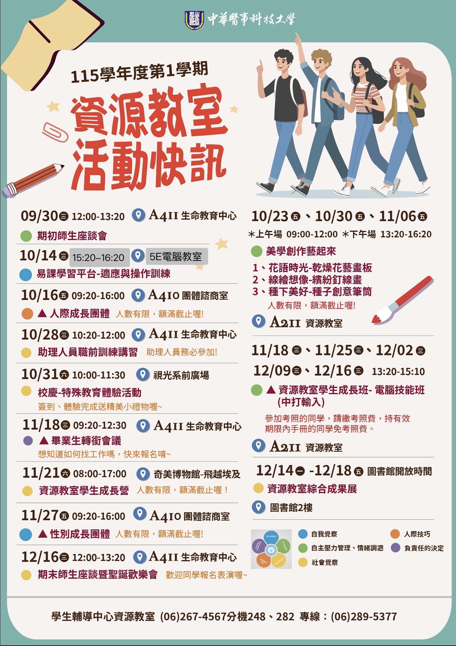 Link to 115-1資教活動總表