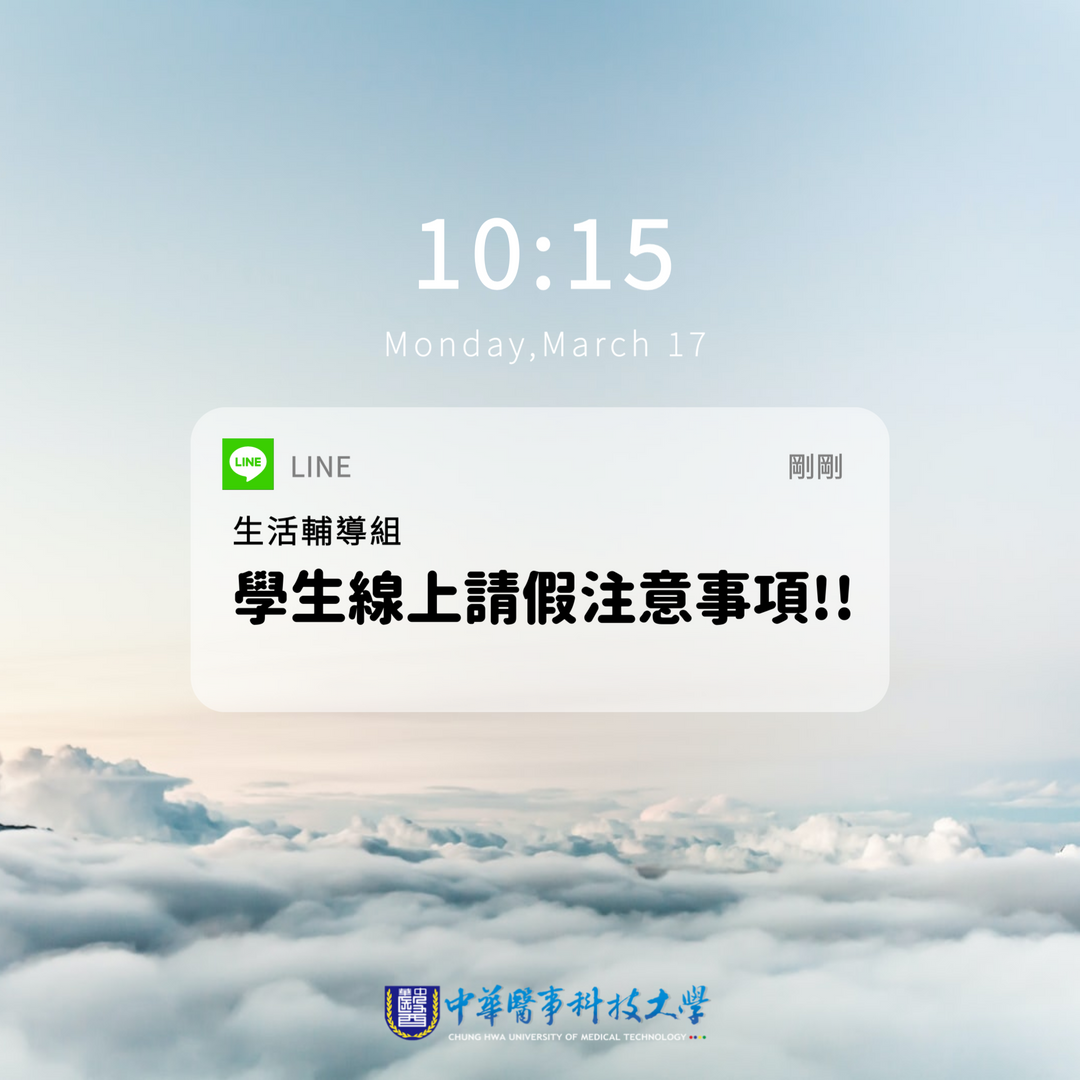 請假相關說明