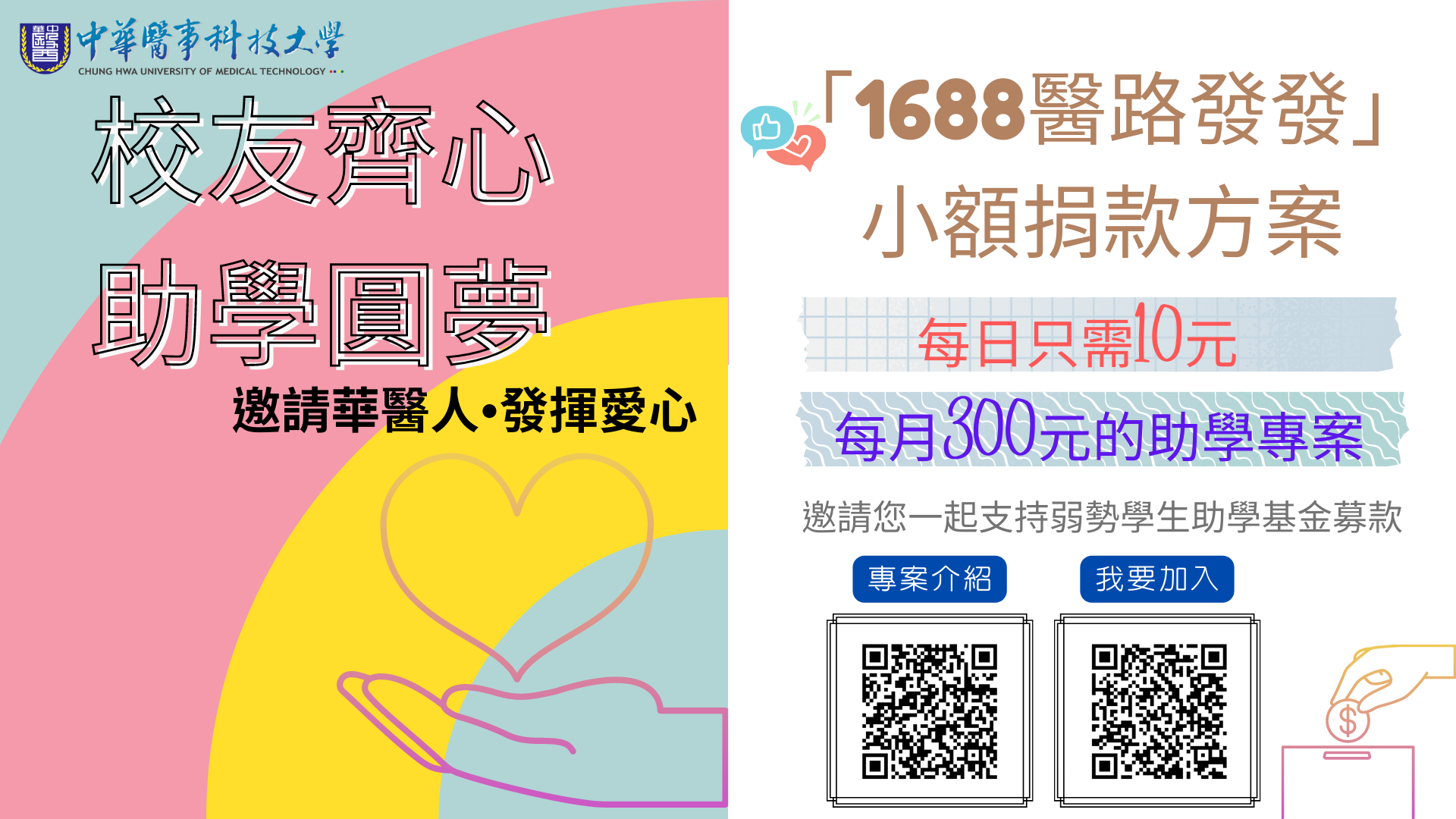 小額捐款海報