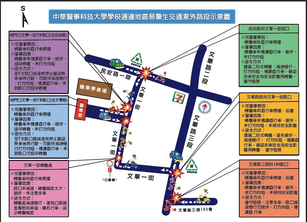 學校周邊地區易肇事交通意外路段示意圖