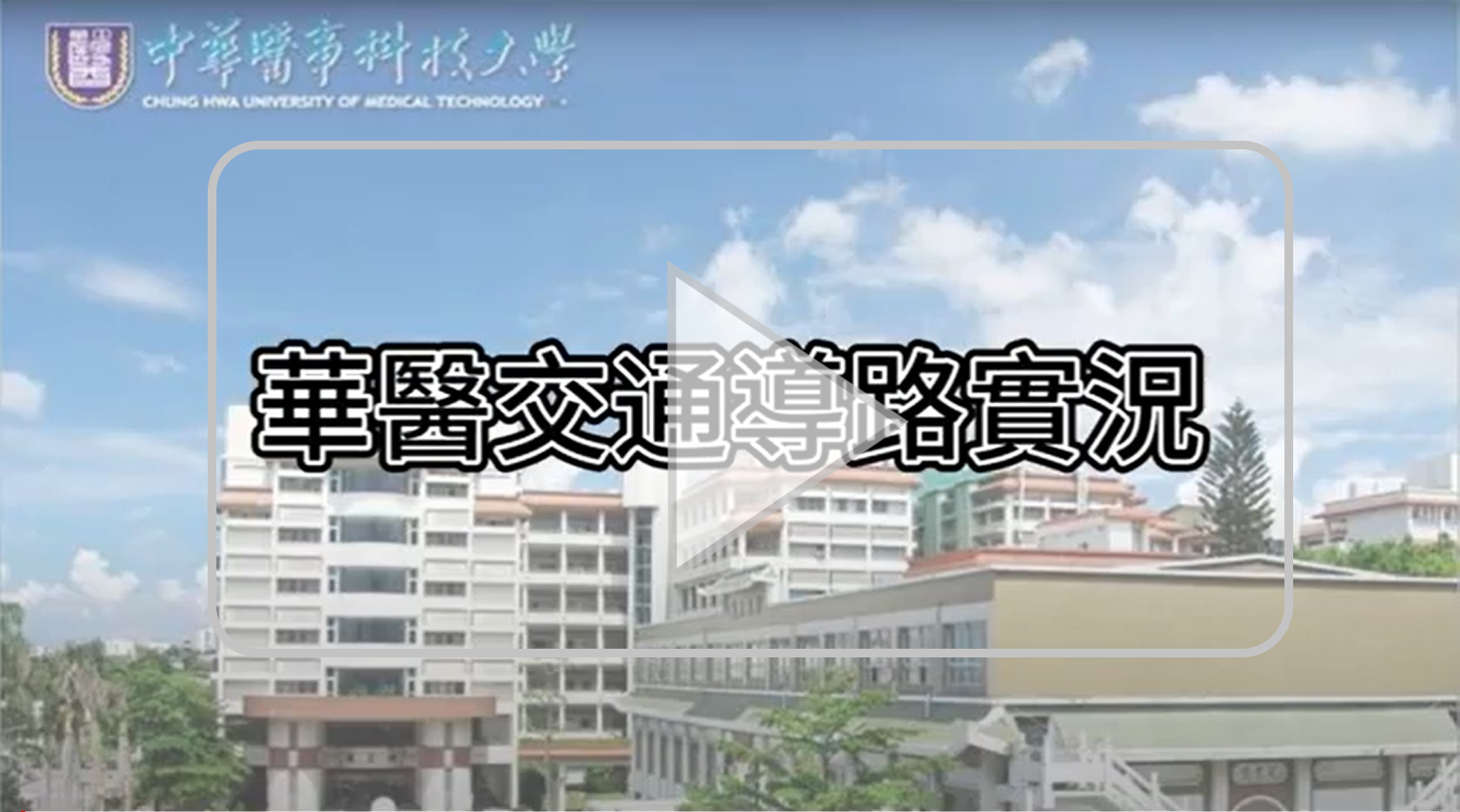 交通安全