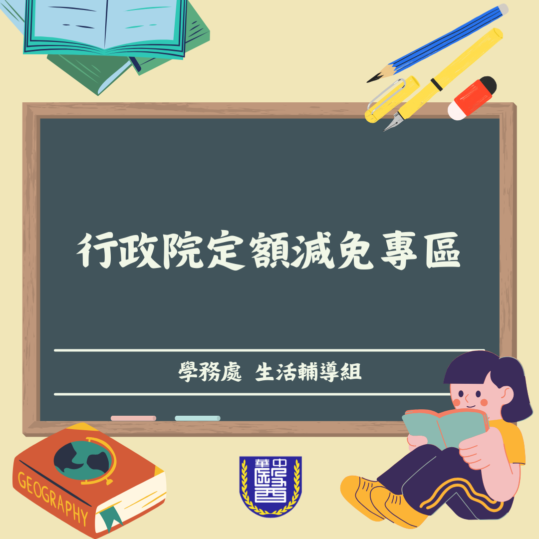 行政院定額減免說明