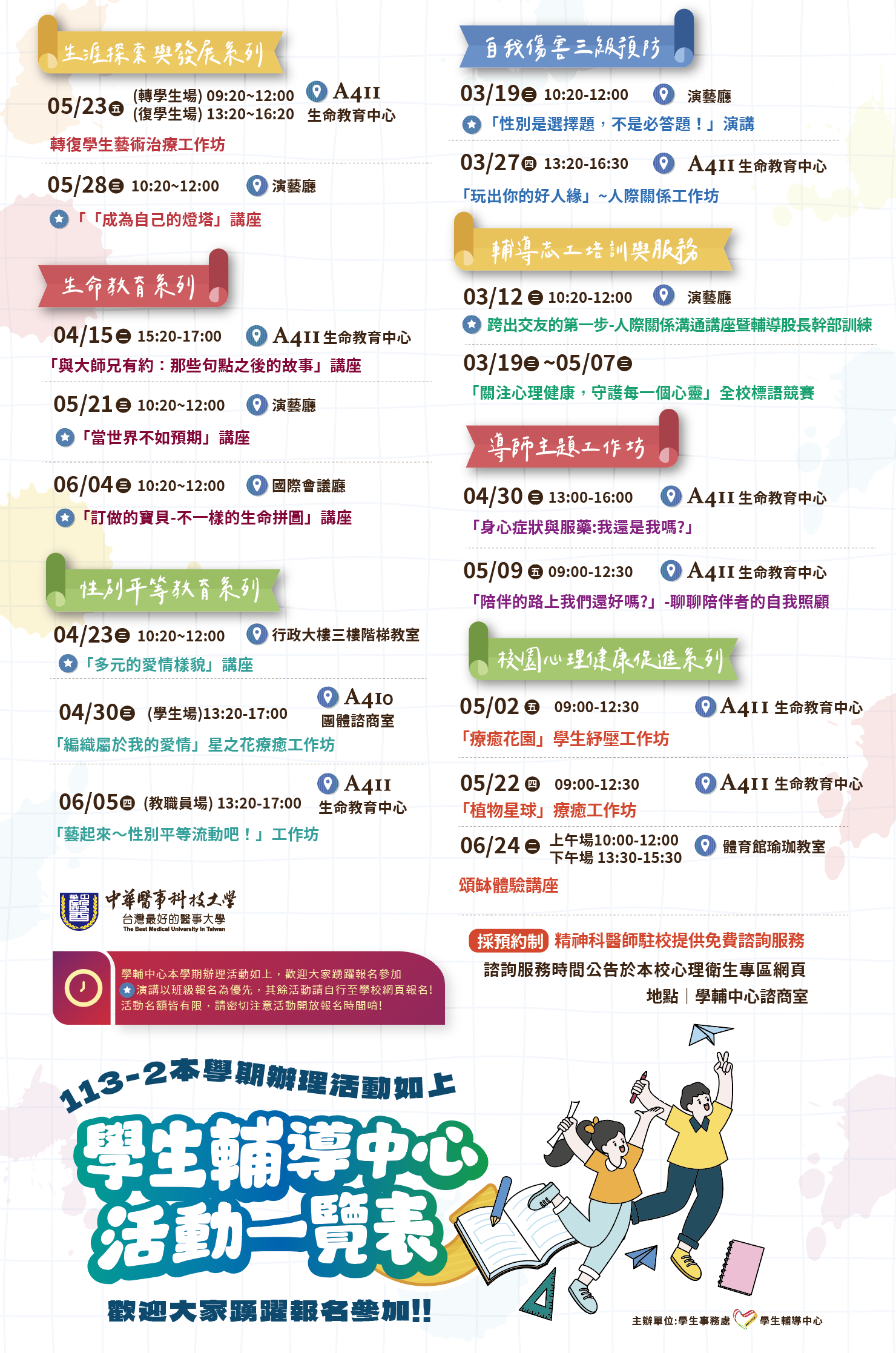 113-2活動總宣傳海報