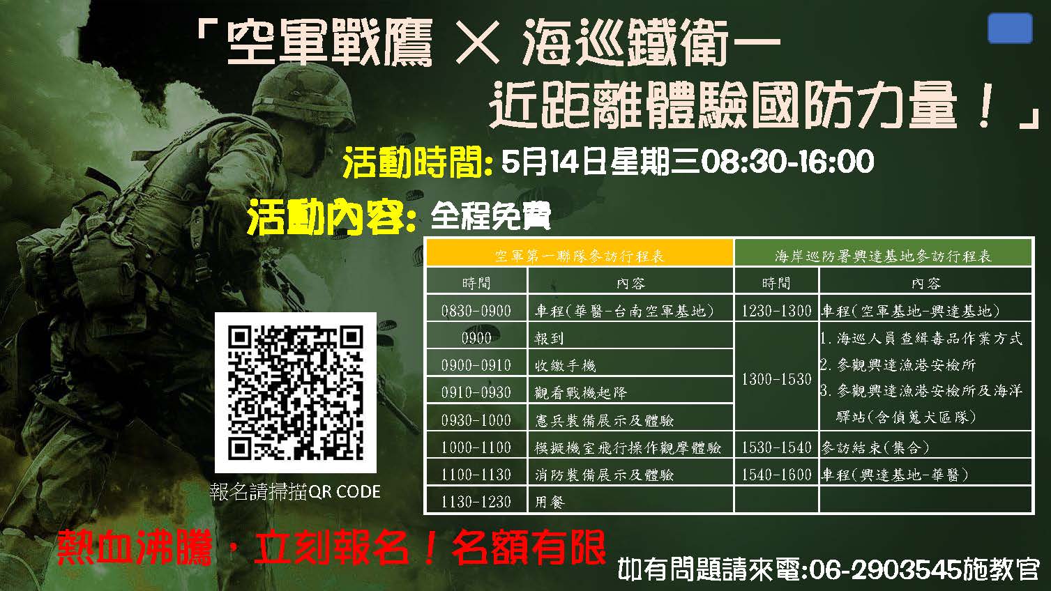 空軍營區參訪