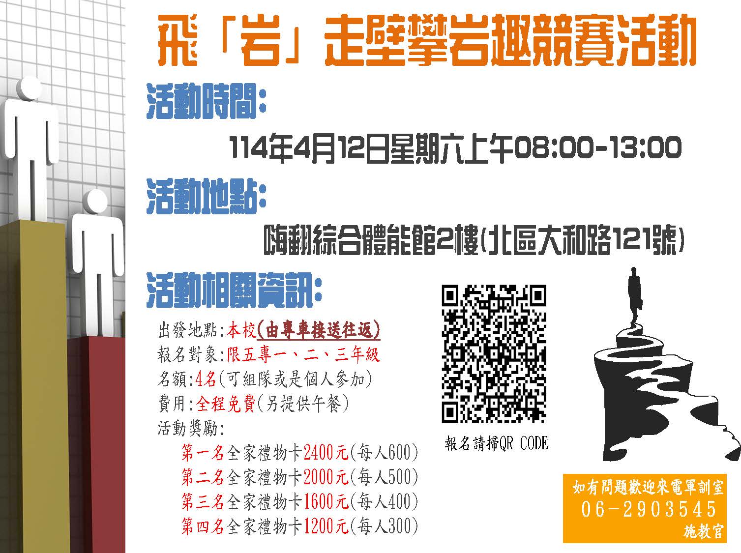 飛簷走壁