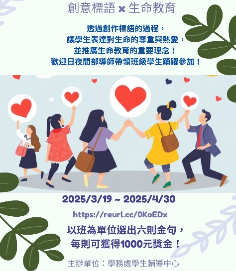 全校標語競賽