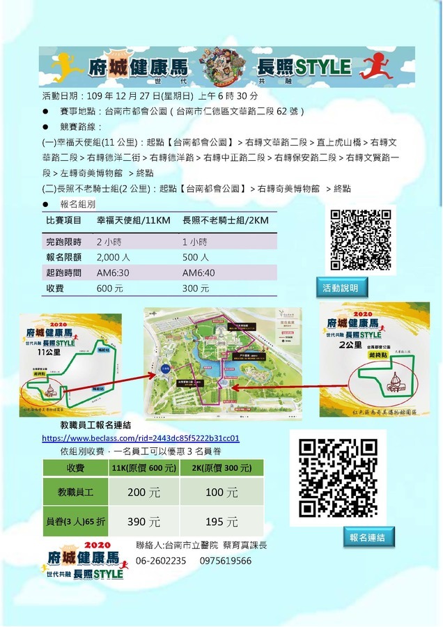 府城健康馬