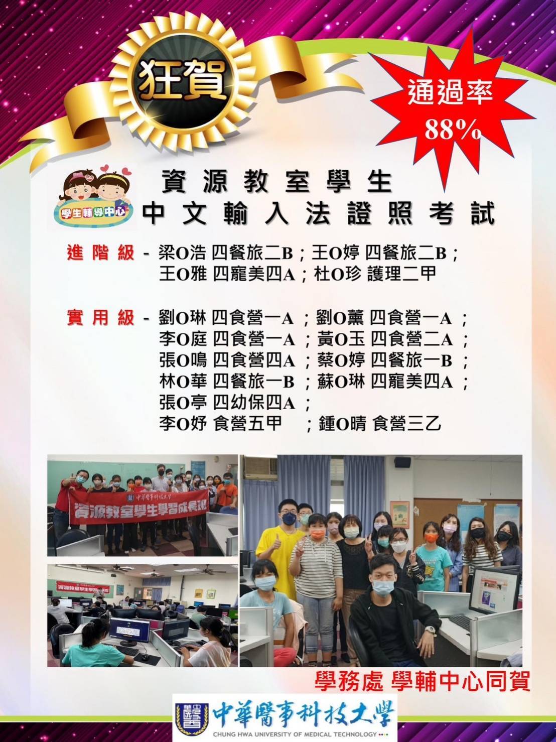 中打輸入證照考試成績斐然