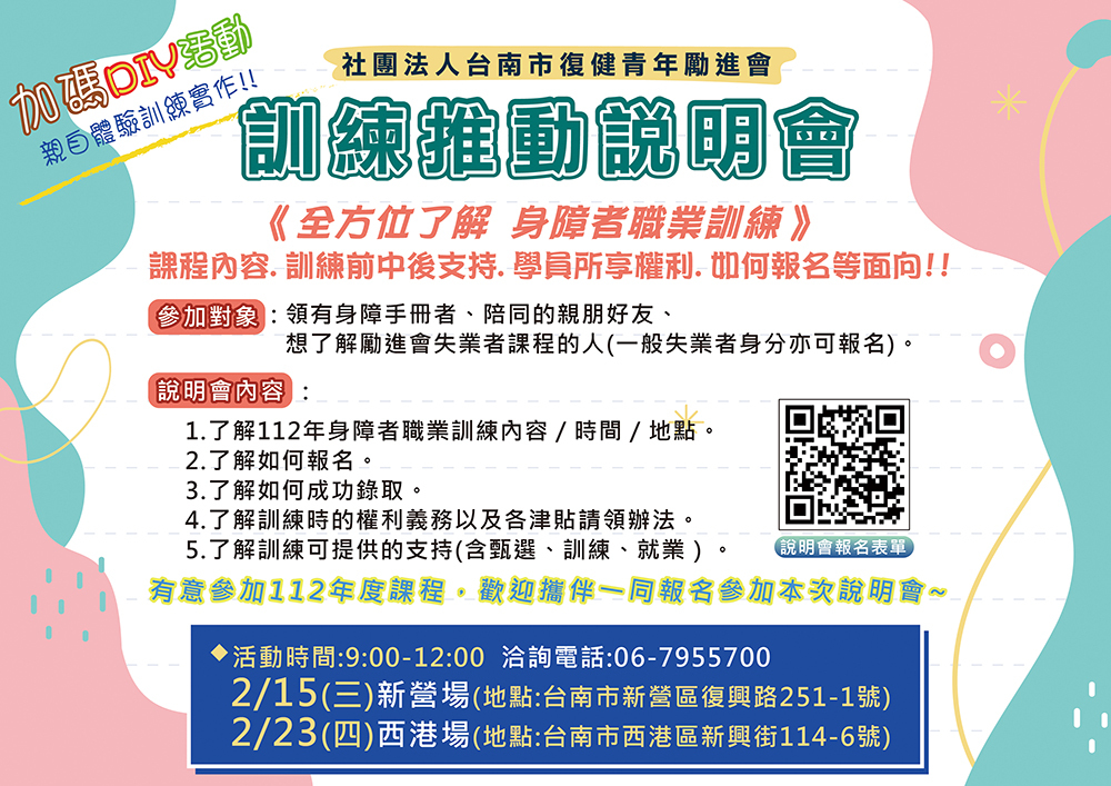身障職業訓練