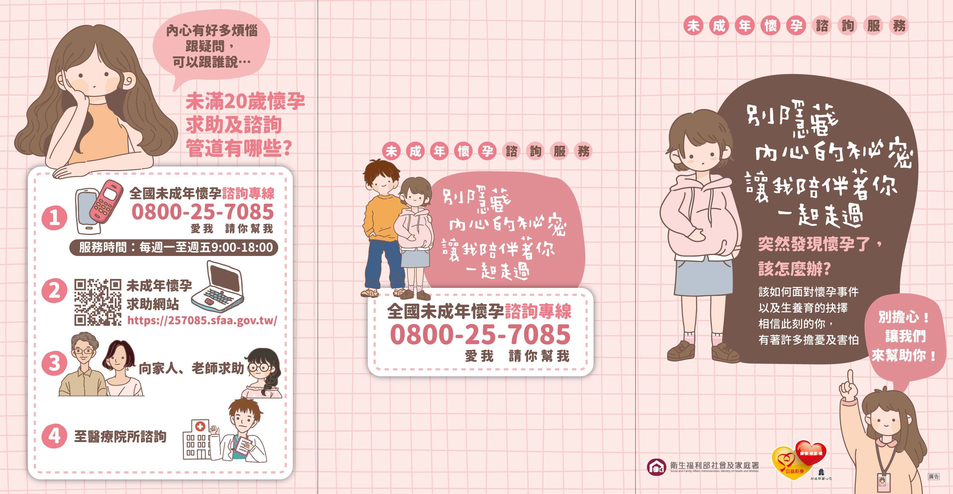 未滿20歲懷孕摺頁(正面)