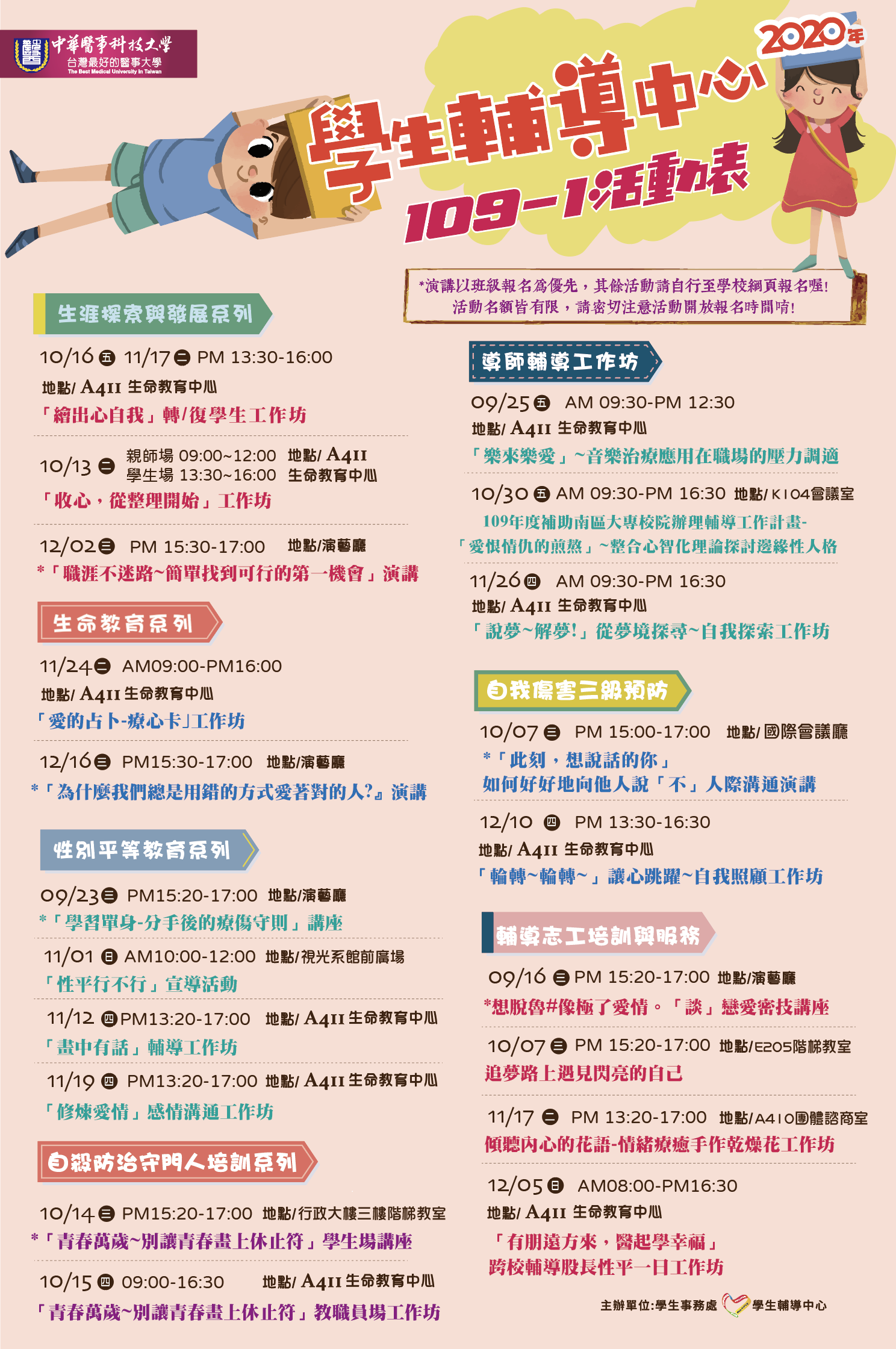 109-1活動總海報