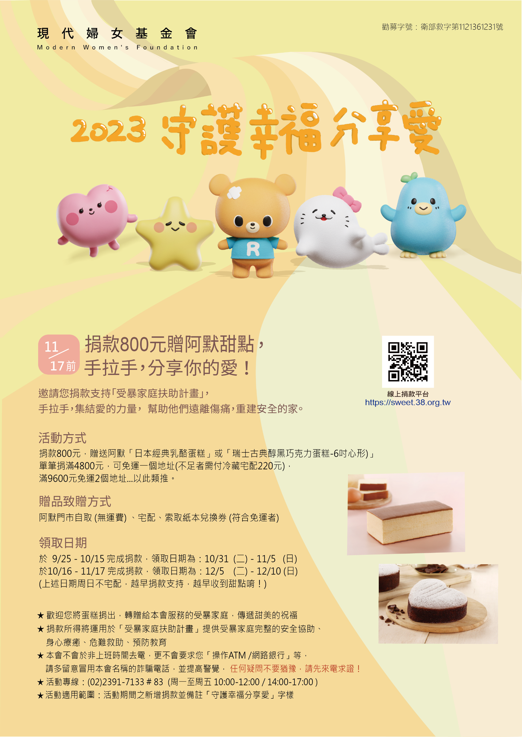 2023守護幸福分享愛DM