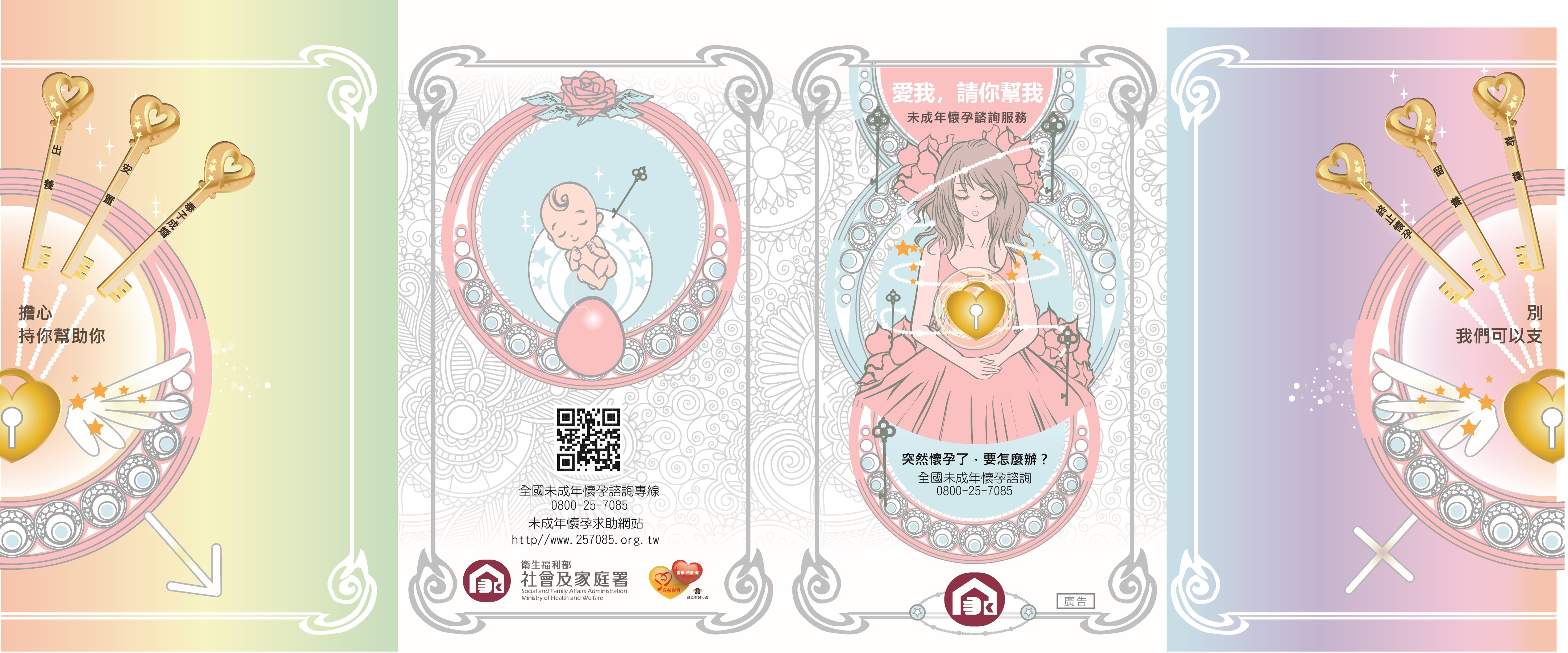 未成年懷孕服務-正面