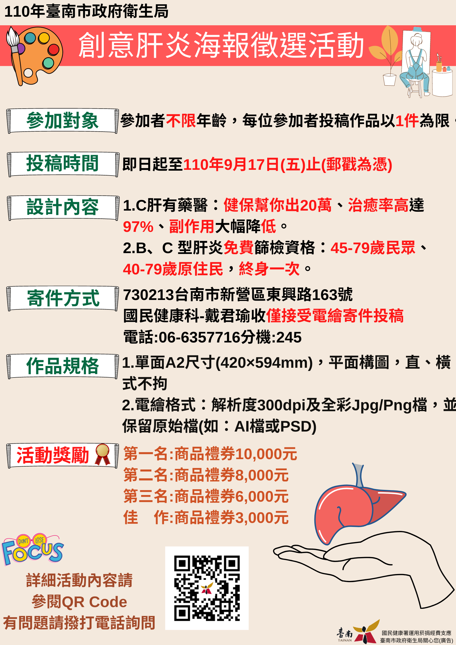 110年肝炎防治創意海報徵稿活動