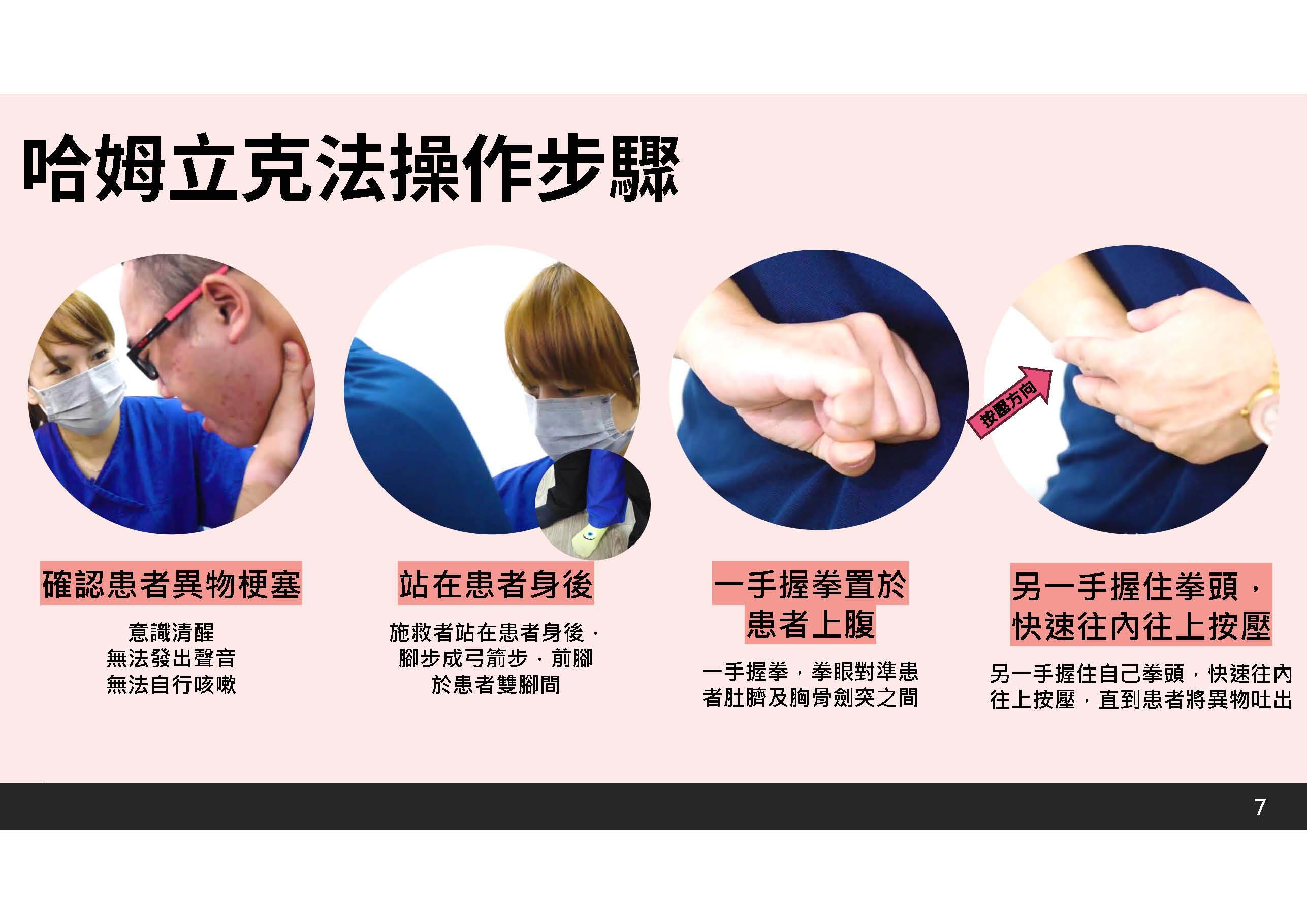校園急救宣傳懶人包
