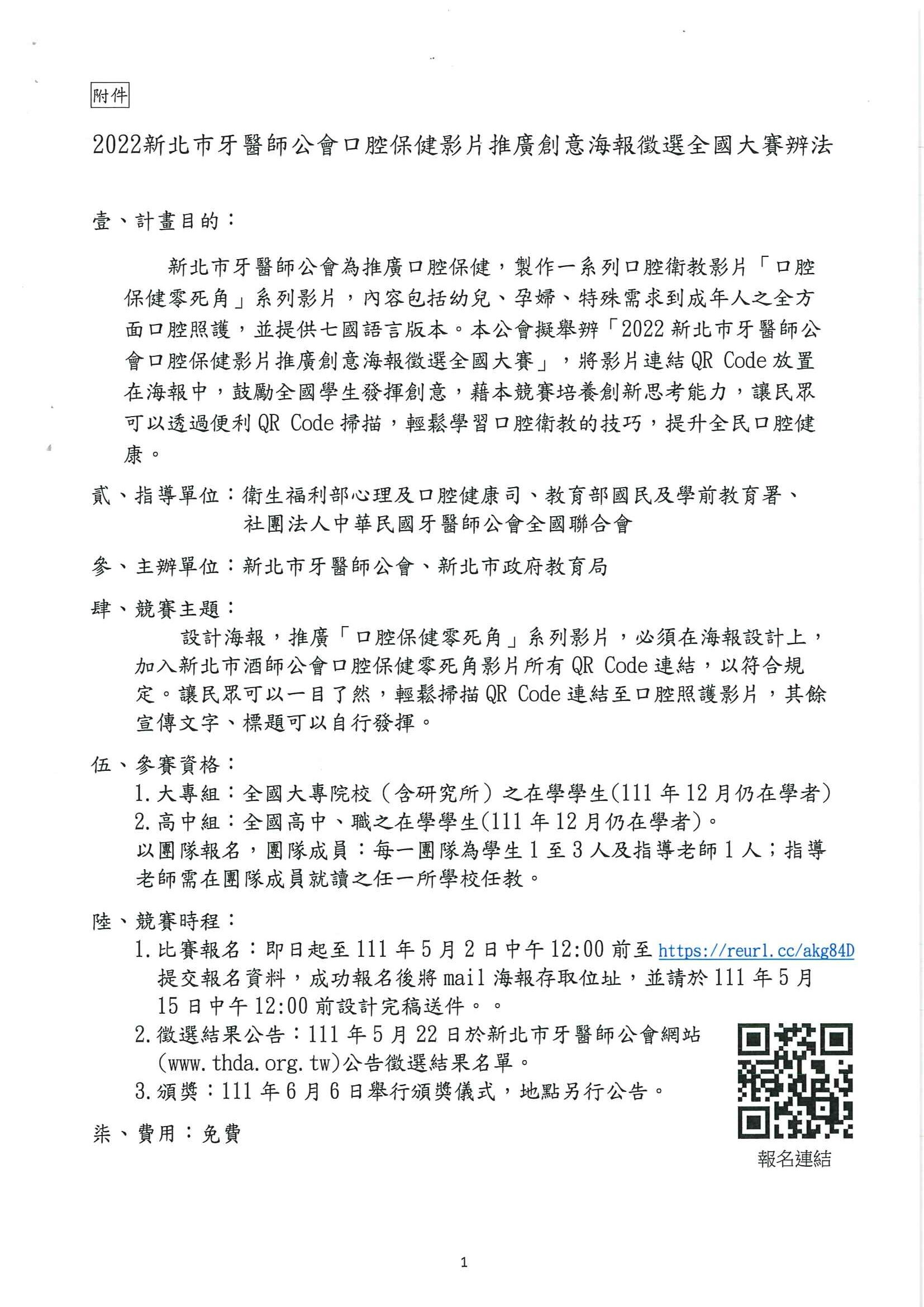 口腔保健影片推廣創意海報徵選全國大賽辦法