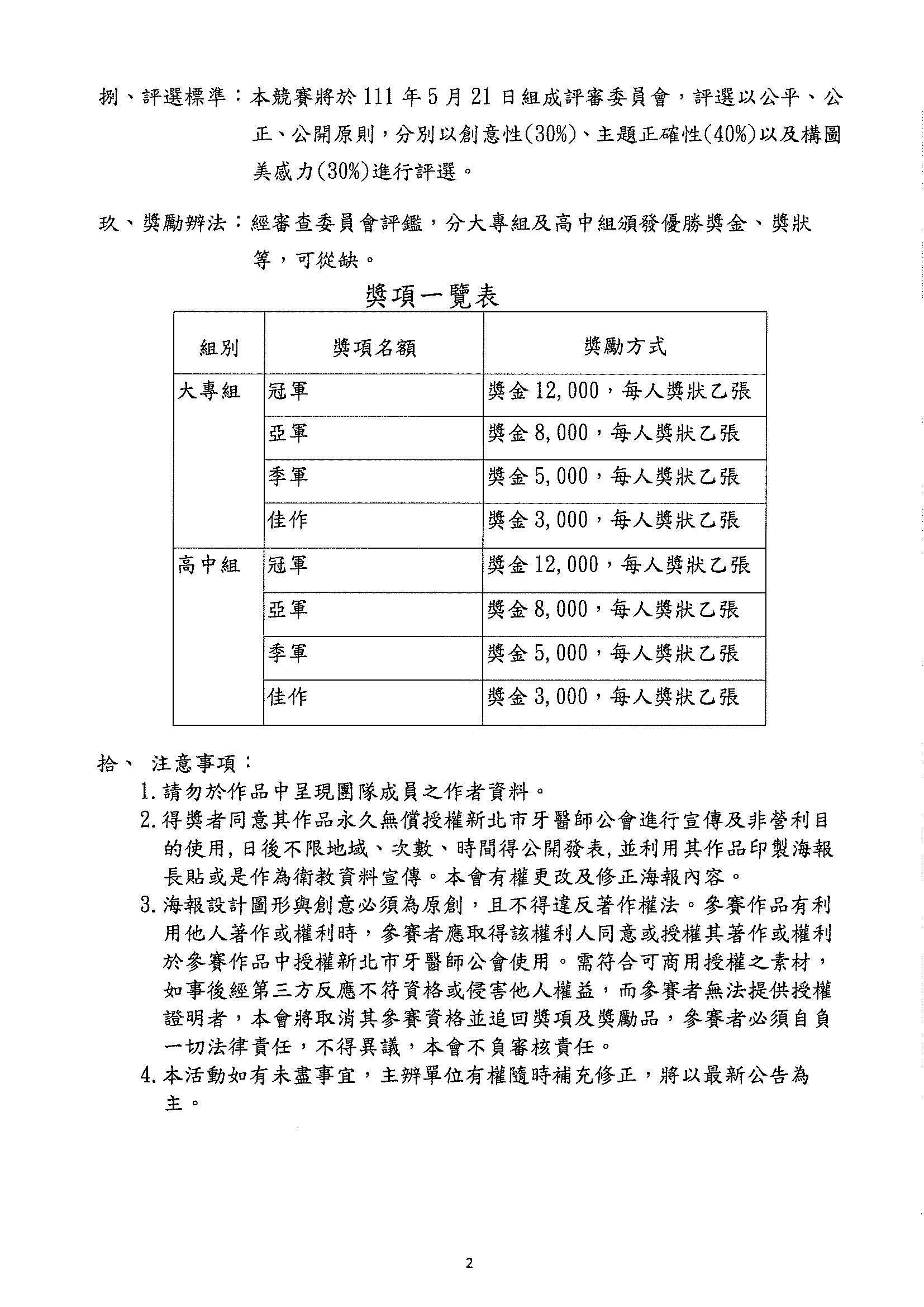 口腔保健影片推廣創意海報徵選全國大賽辦法