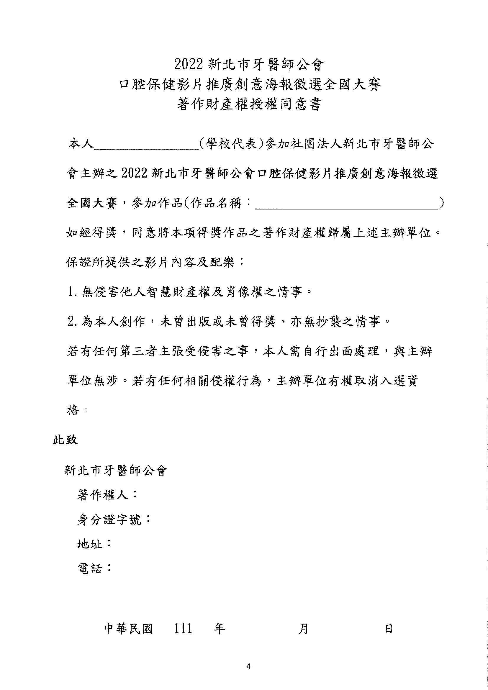 口腔保健影片推廣創意海報徵選全國大賽辦法