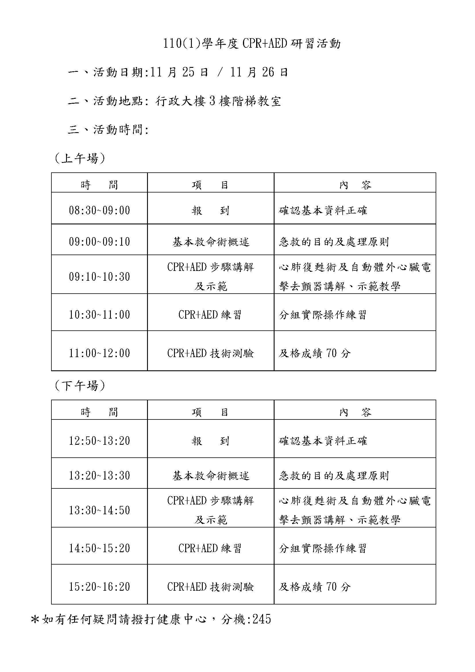 110.1CPR+AED研習資訊