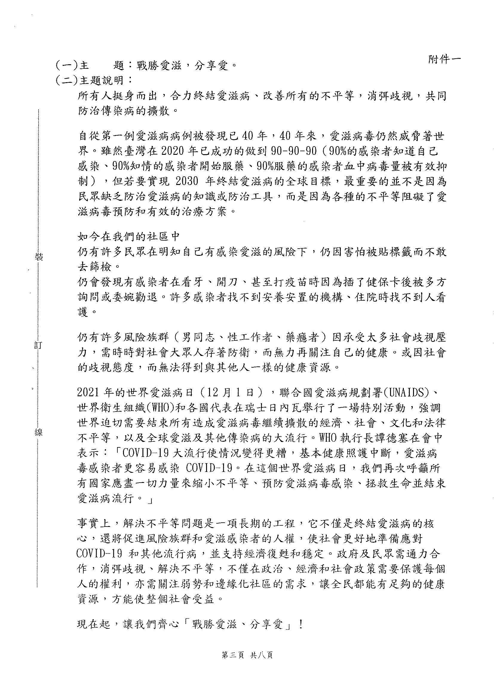 愛滋病微電影創作選拔活動公告