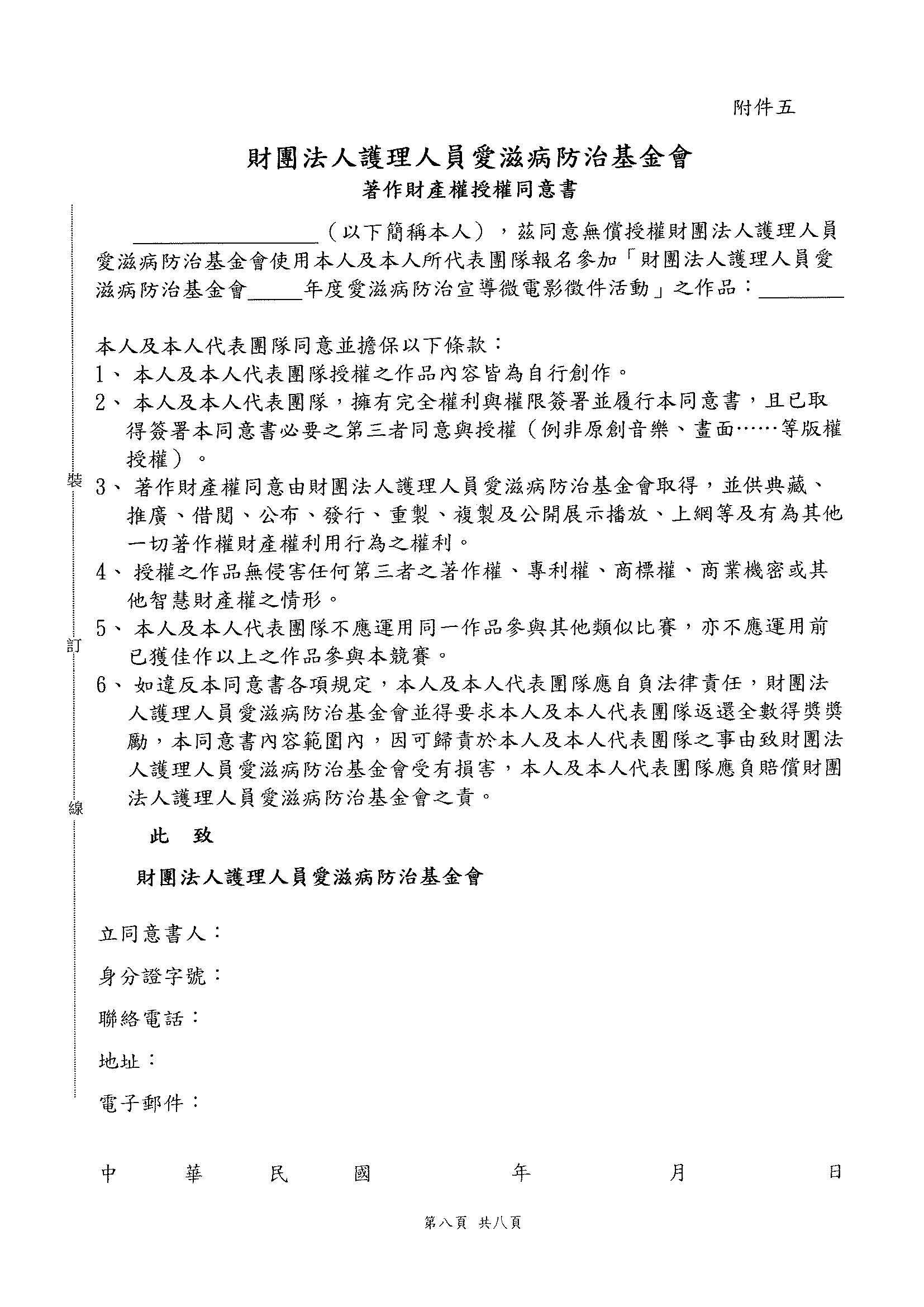 愛滋病微電影創作選拔活動公告