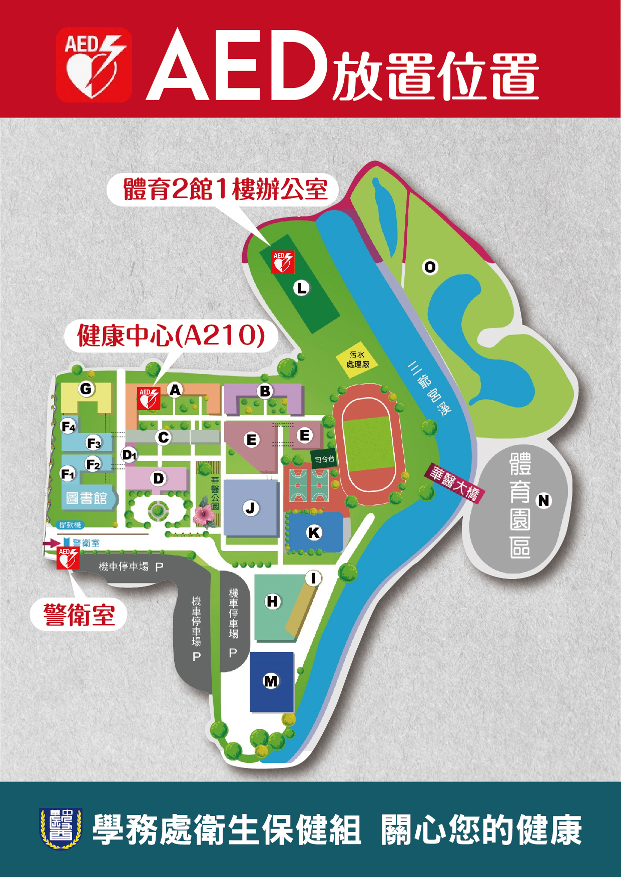 中華醫事科技大學AED放置位置圖