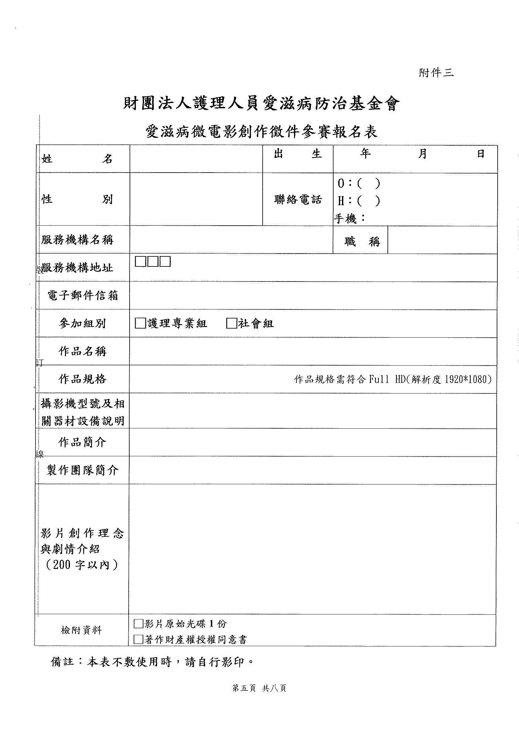 愛滋病微電影創作選拔活動公告