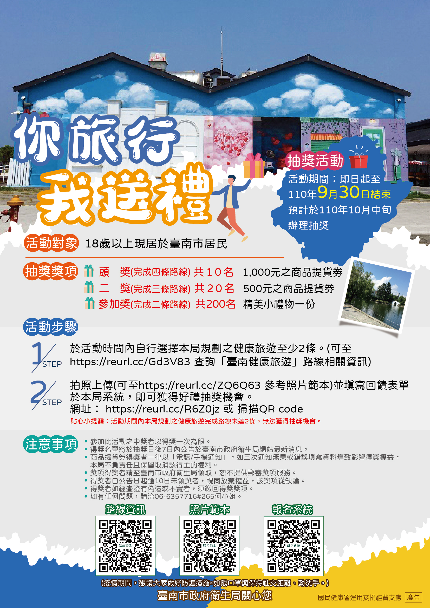 你旅行我送禮活動