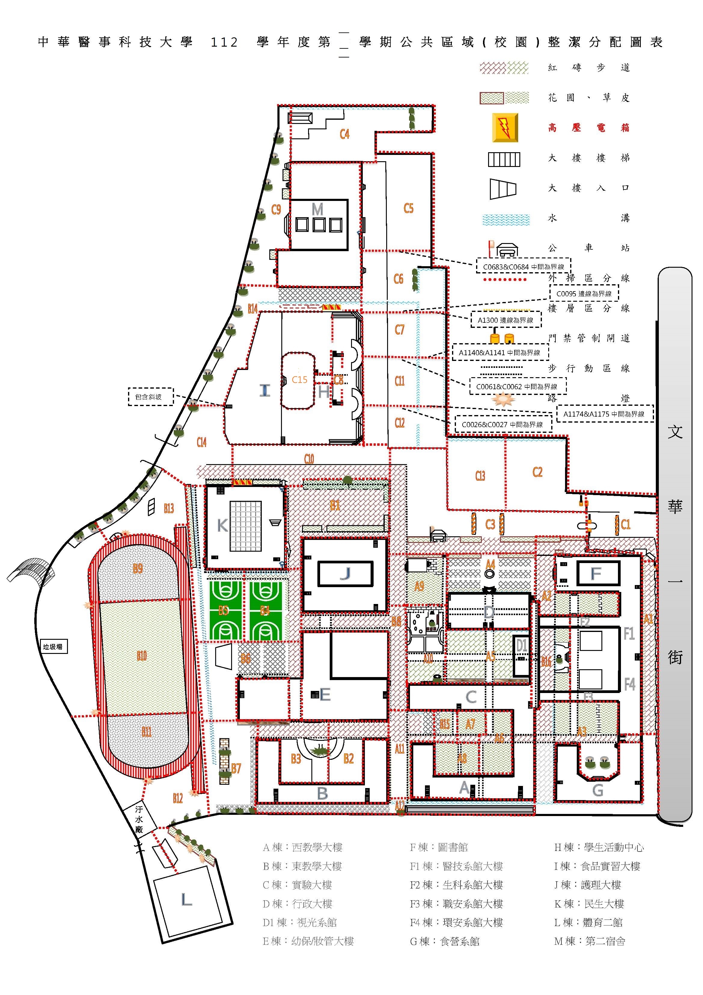 112學年度公共區域(校園)掃區位置圖