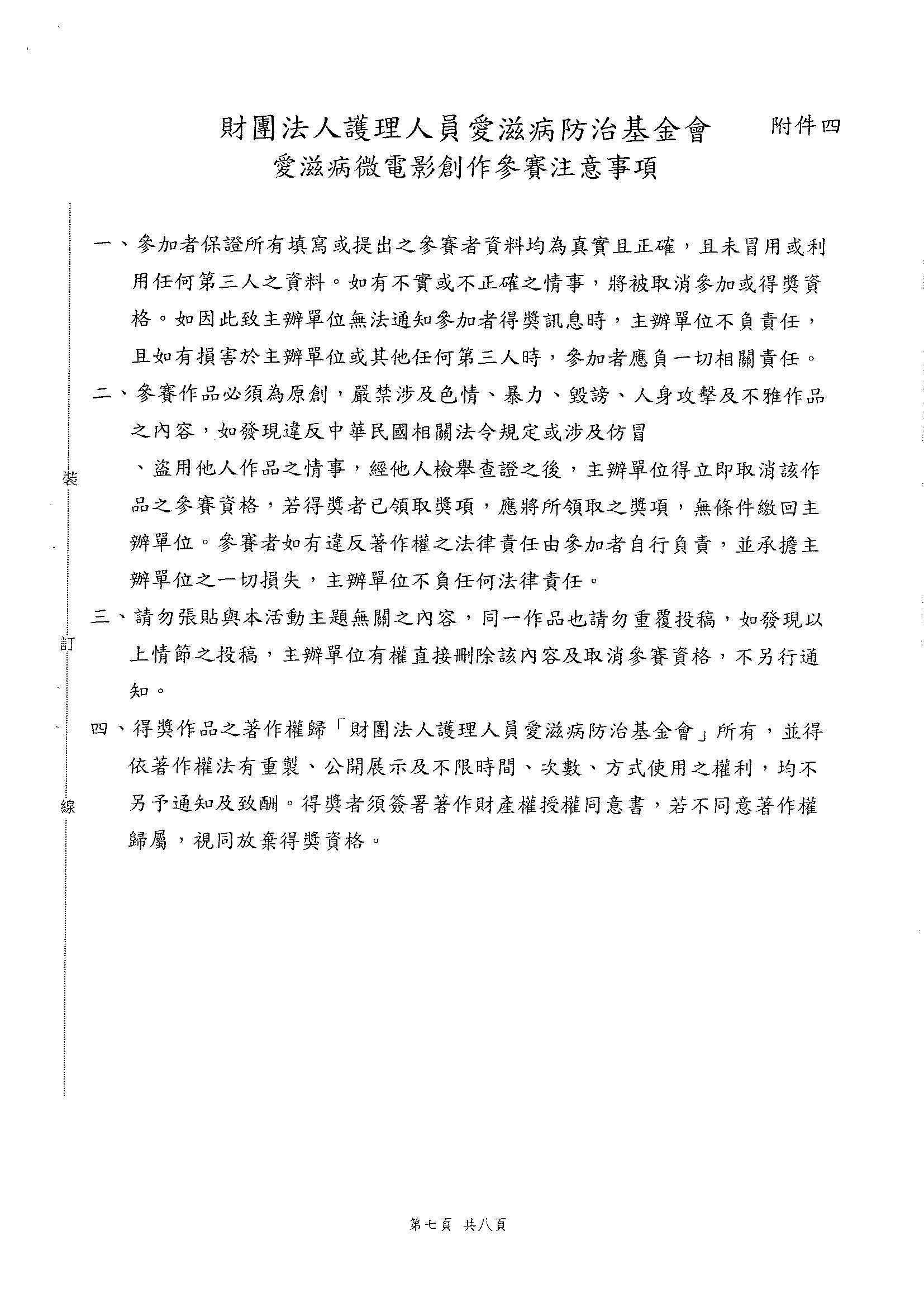 愛滋病微電影創作選拔活動公告