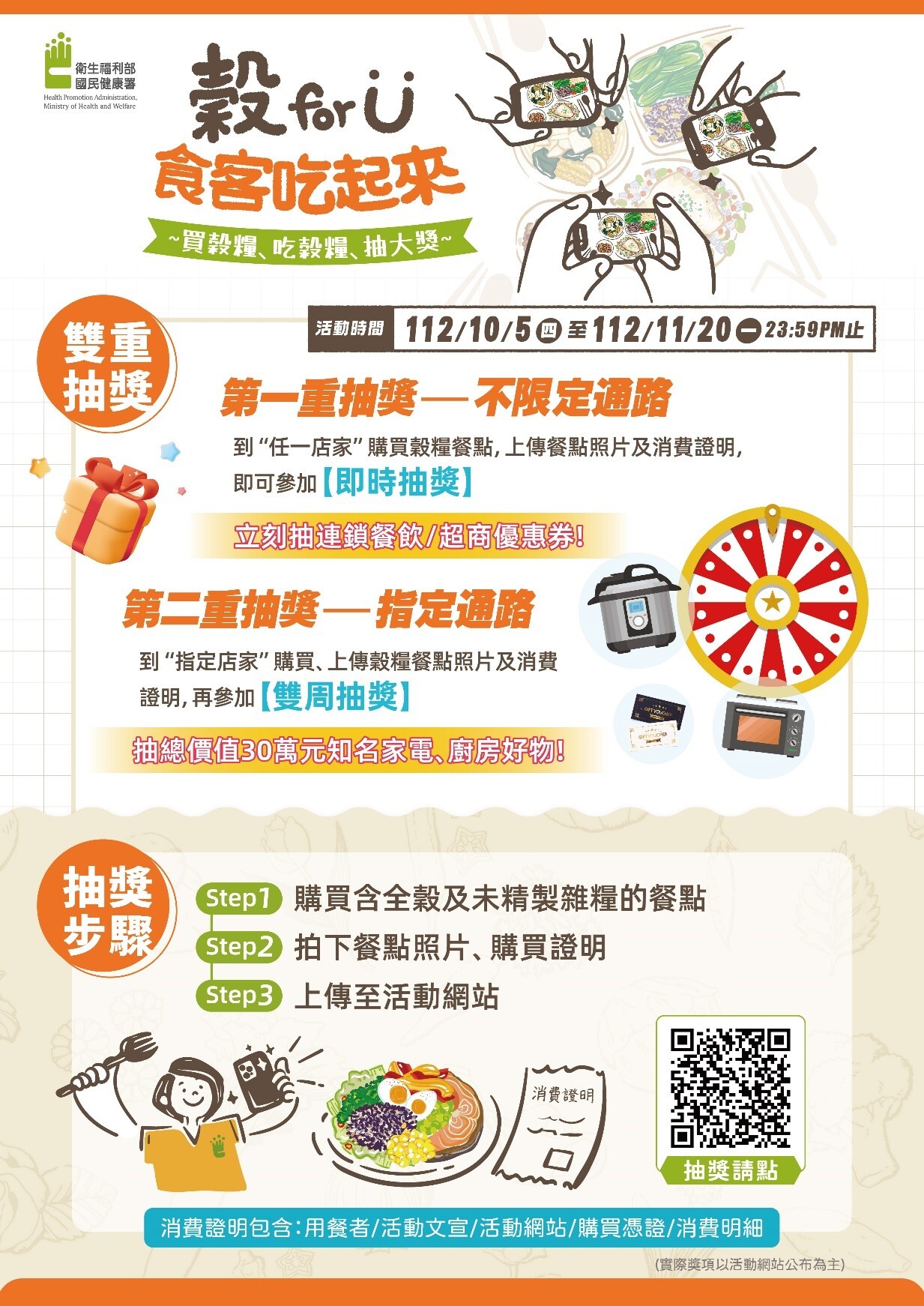 國健署穀for U食客吃起來活動