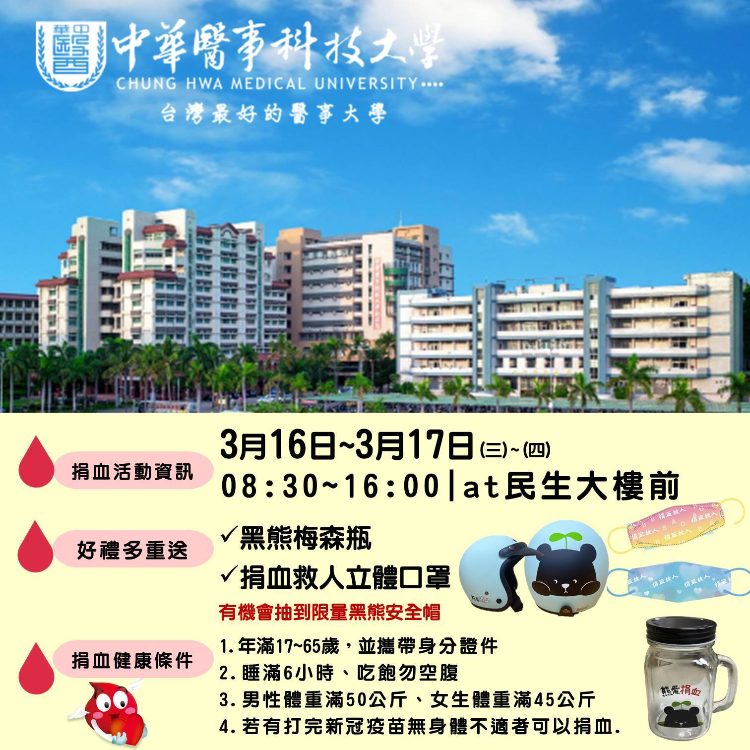 捐血海報