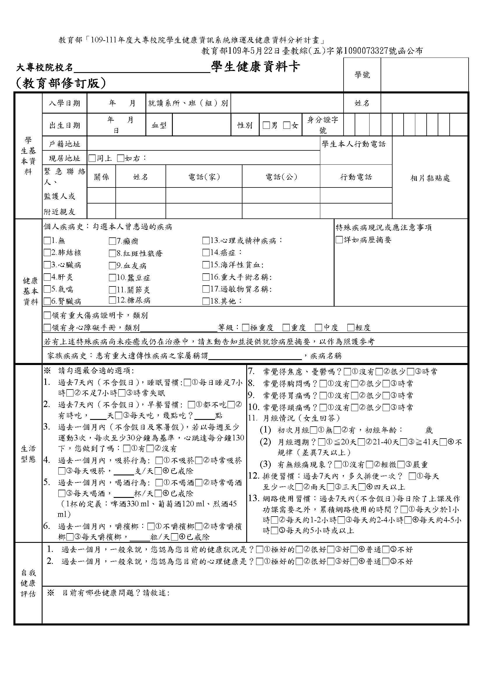 109年度個人資料保護政策聲明