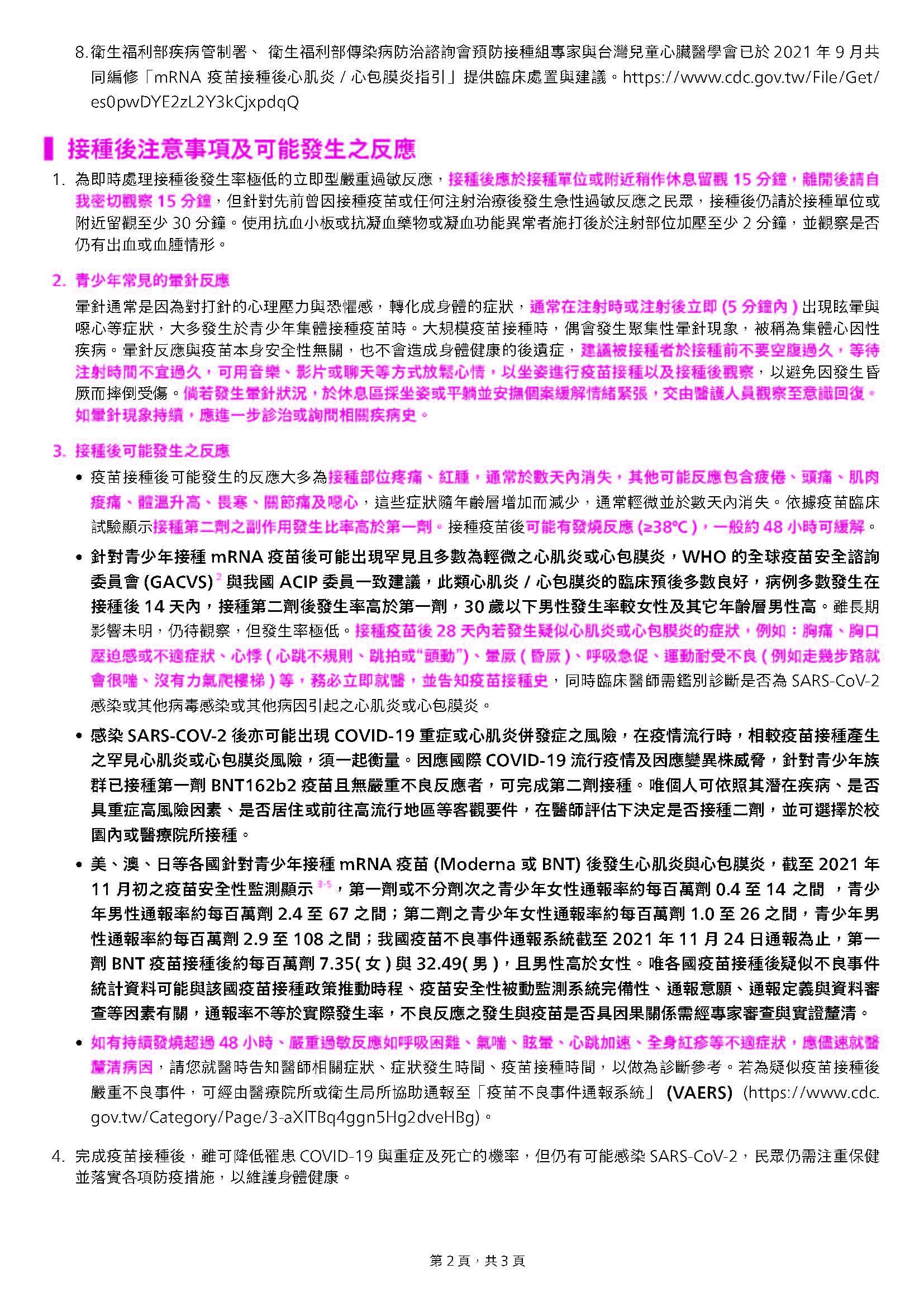 BioNTech (BNT162b2) COVID-19 疫苗學生接種須知及接種評估暨意願書