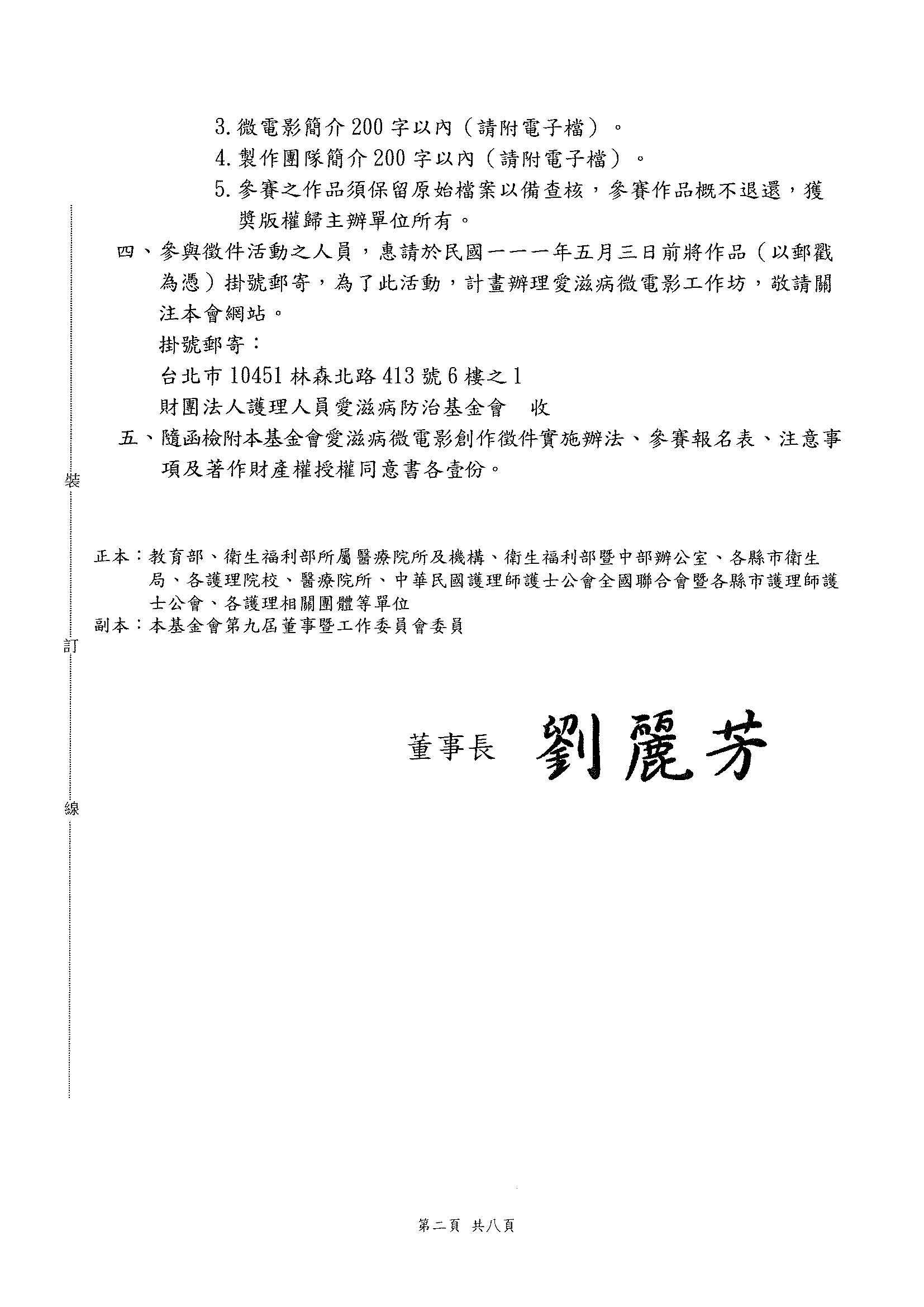 愛滋病微電影創作選拔活動公告