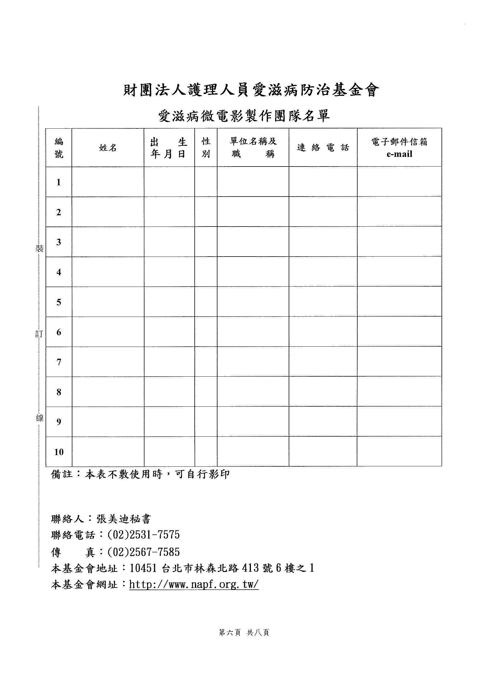 愛滋病微電影創作選拔活動公告