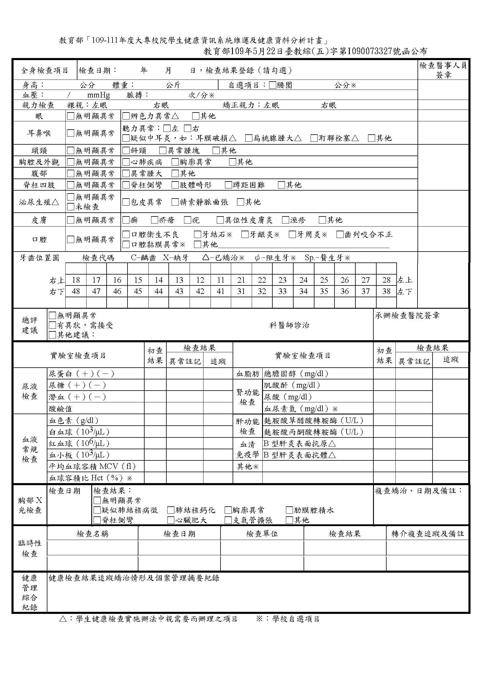 109年度個人資料保護政策聲明