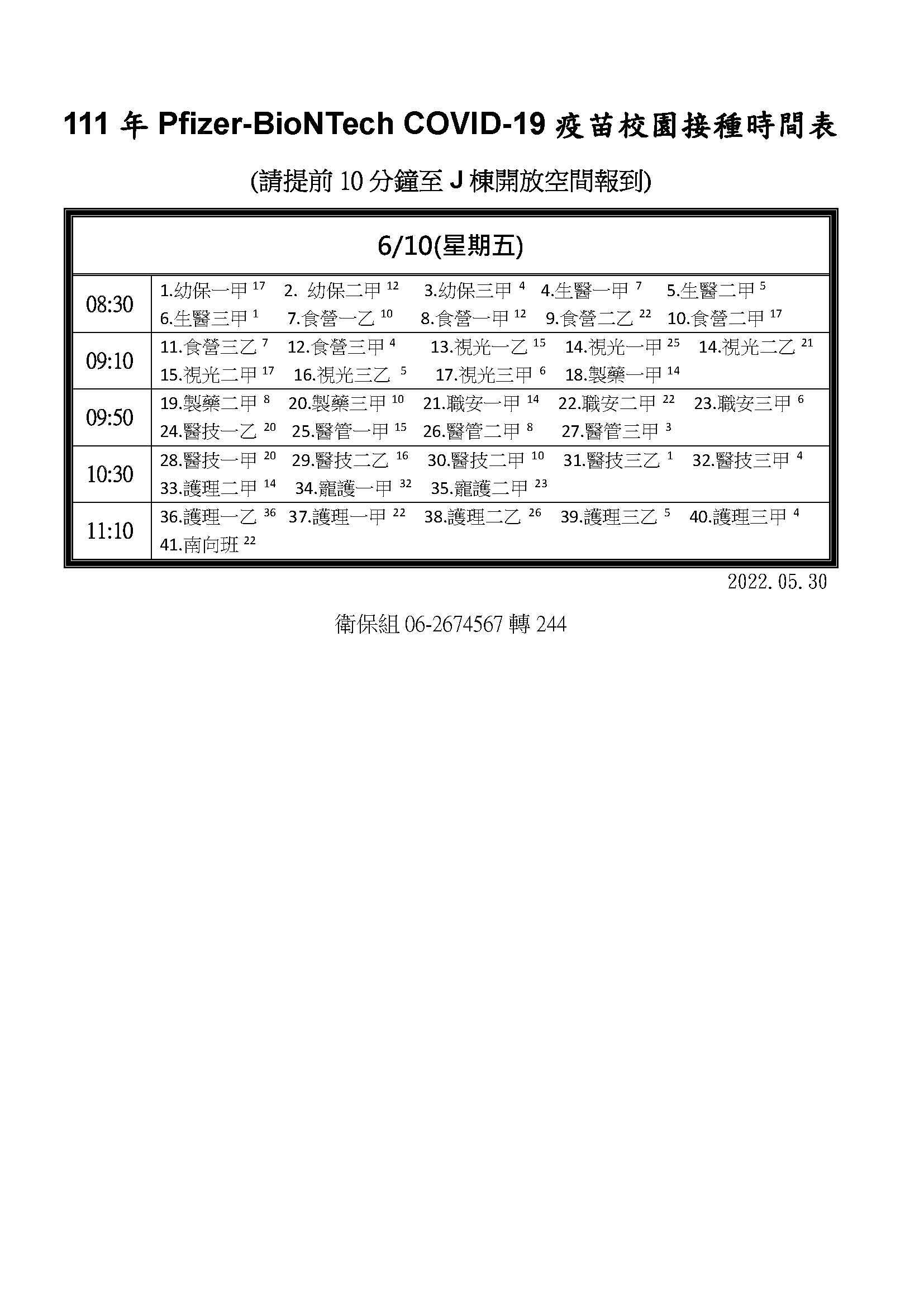 111年Pfizer-BioNTech COVID-19疫苗校園接種時間表