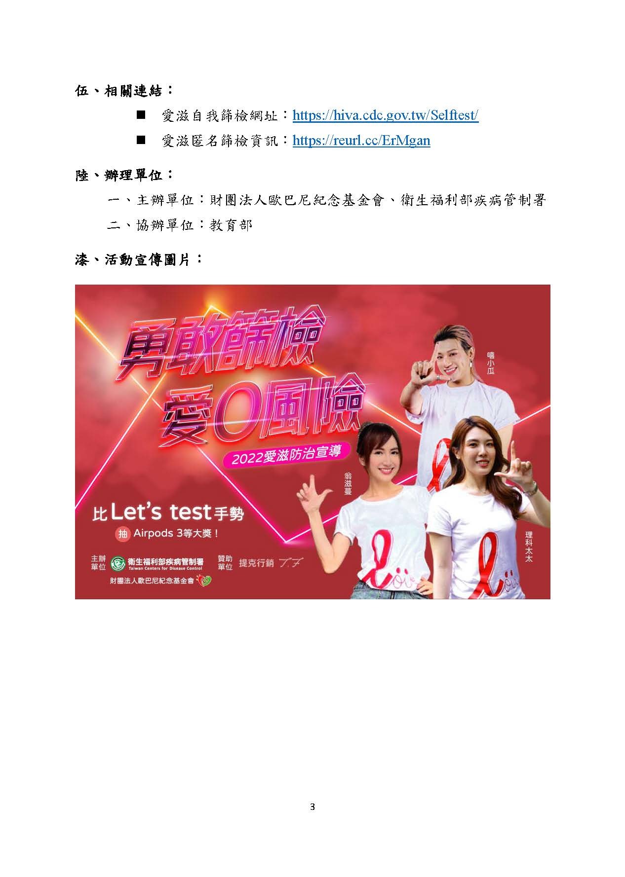 [勇敢篩檢，愛 0風險]