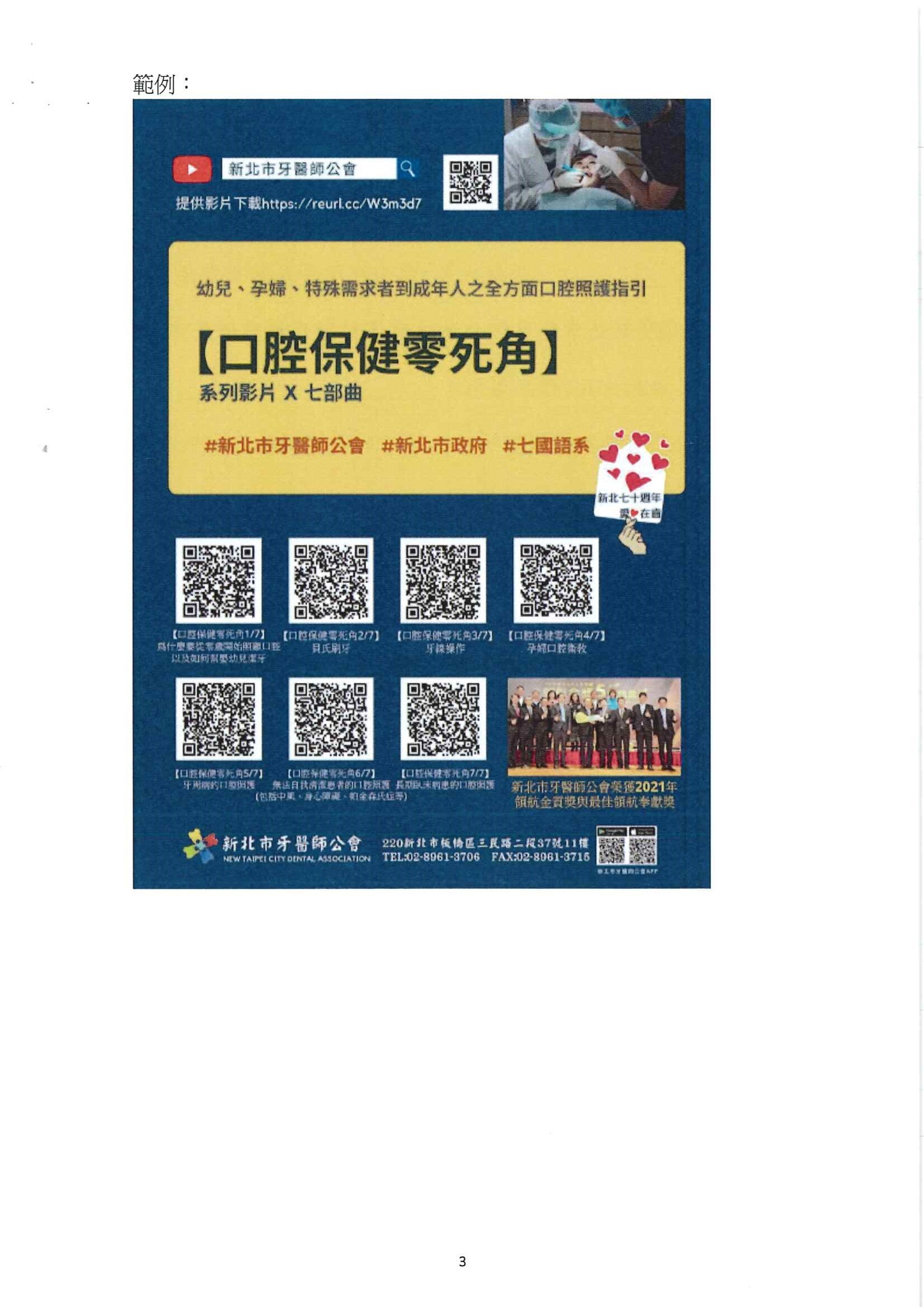 口腔保健影片推廣創意海報徵選全國大賽辦法