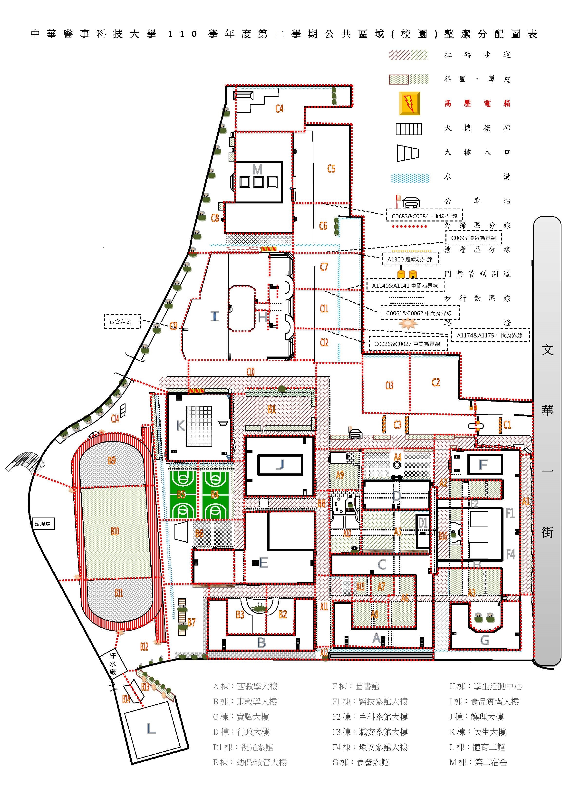 110.2校園安全整潔維護競賽(校園)