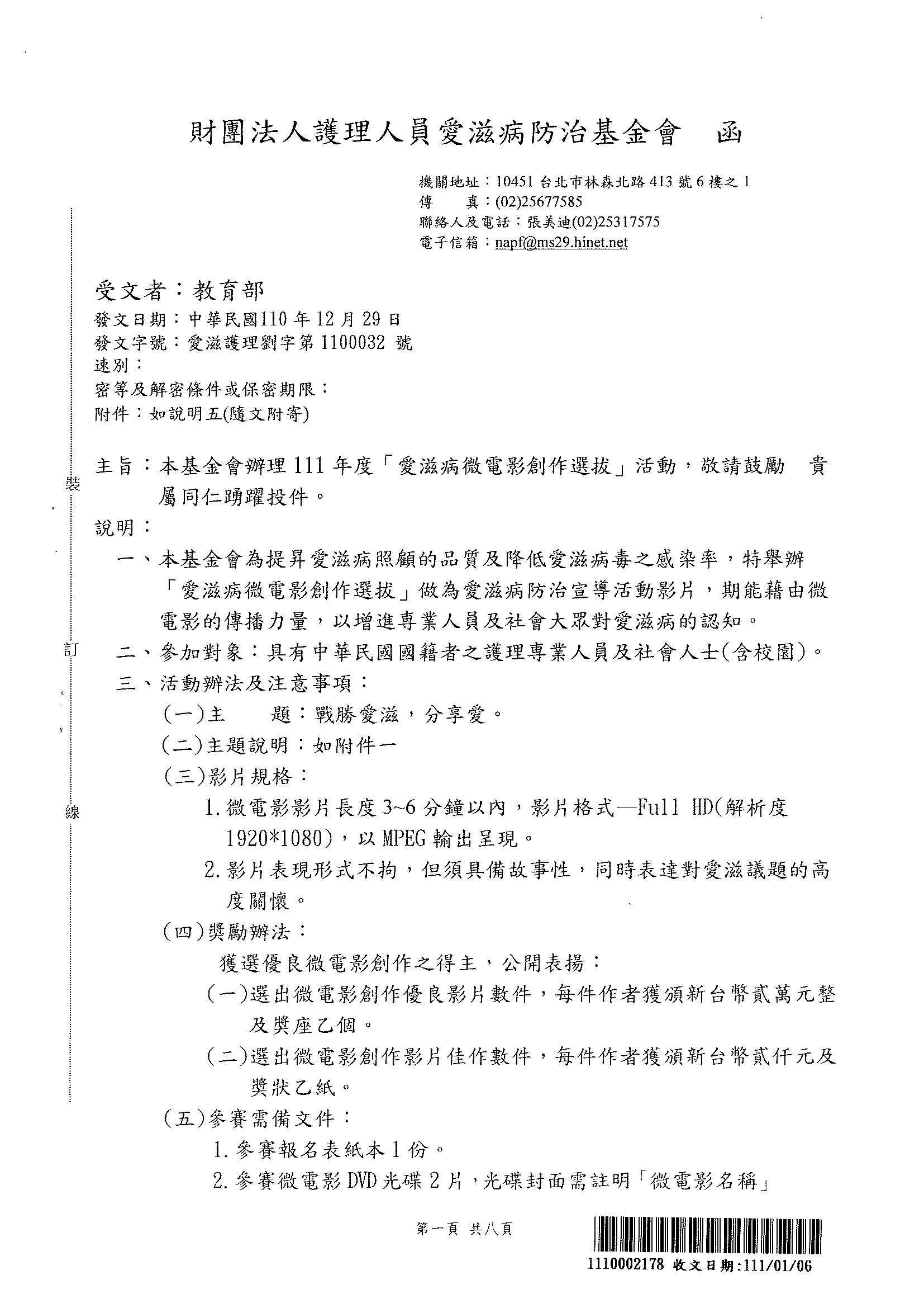 愛滋病微電影創作選拔活動公告