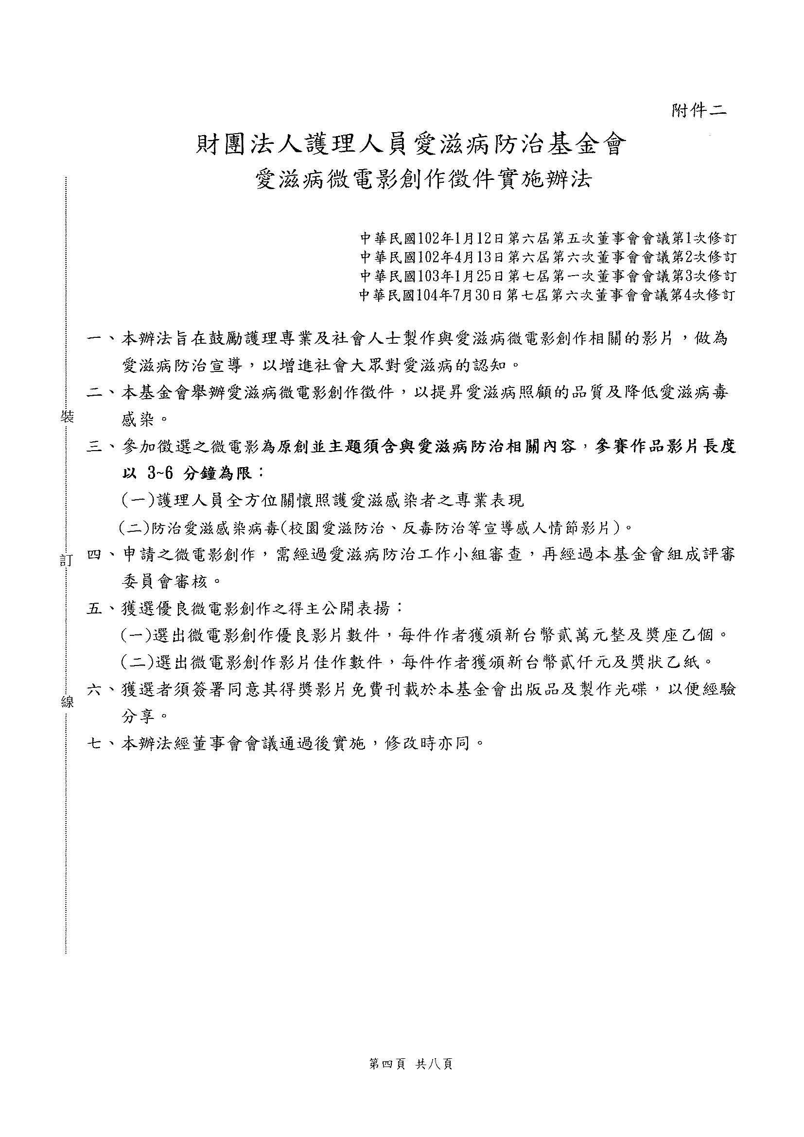 愛滋病微電影創作選拔活動公告