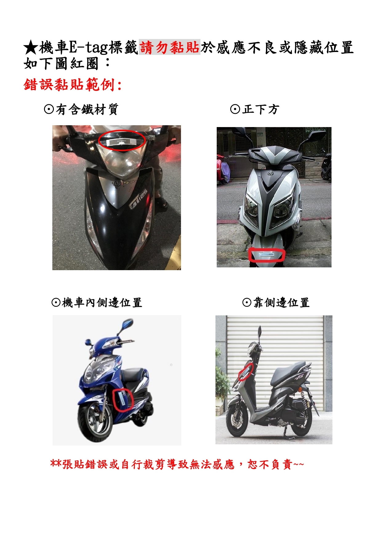 機車停車證張貼說明4