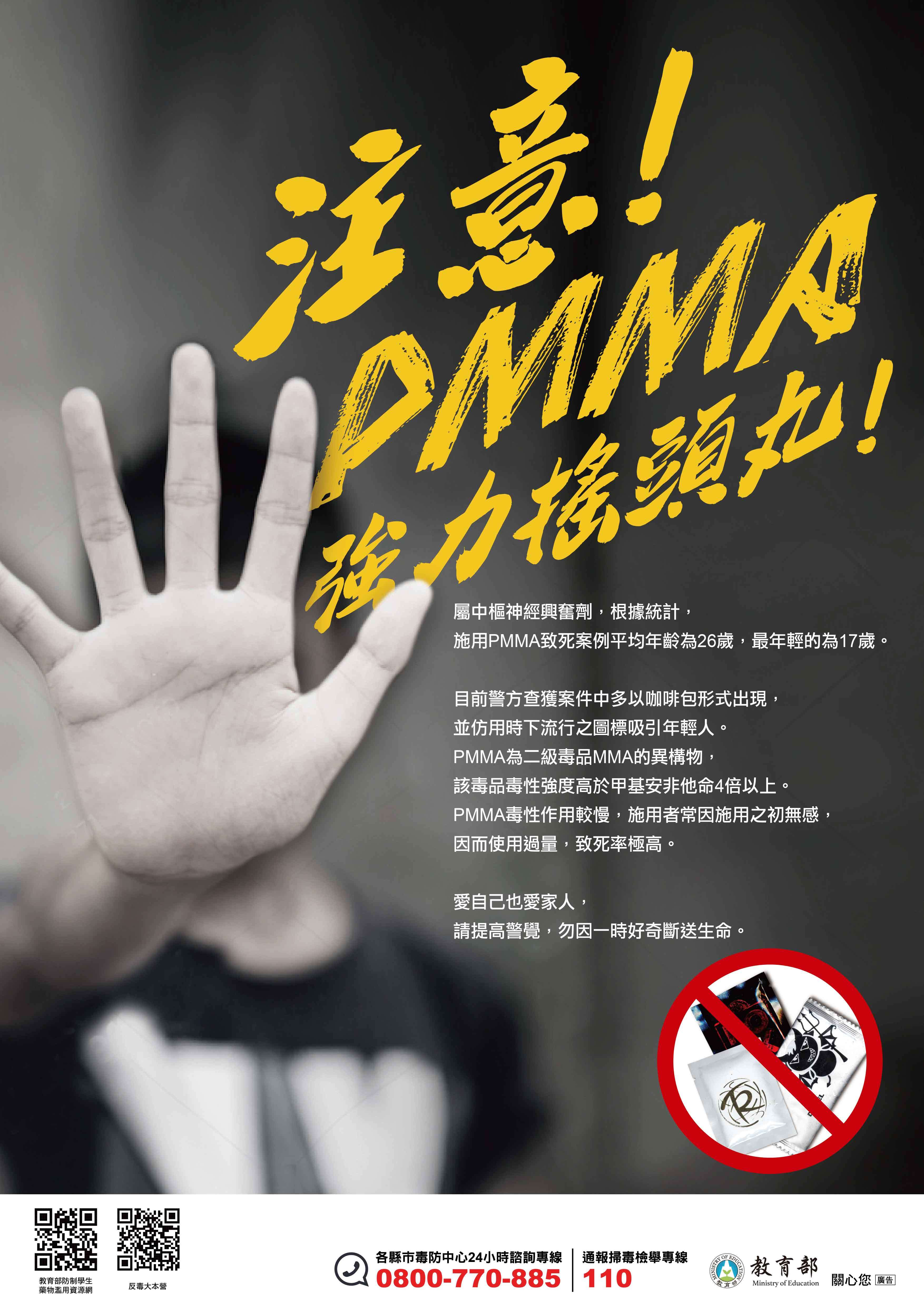 注意搖頭丸