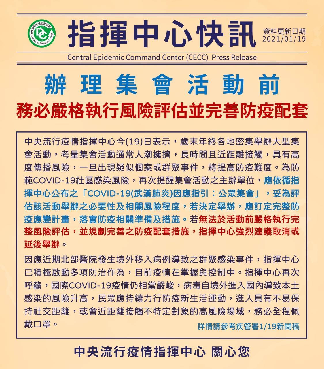 教育部防疫宣導