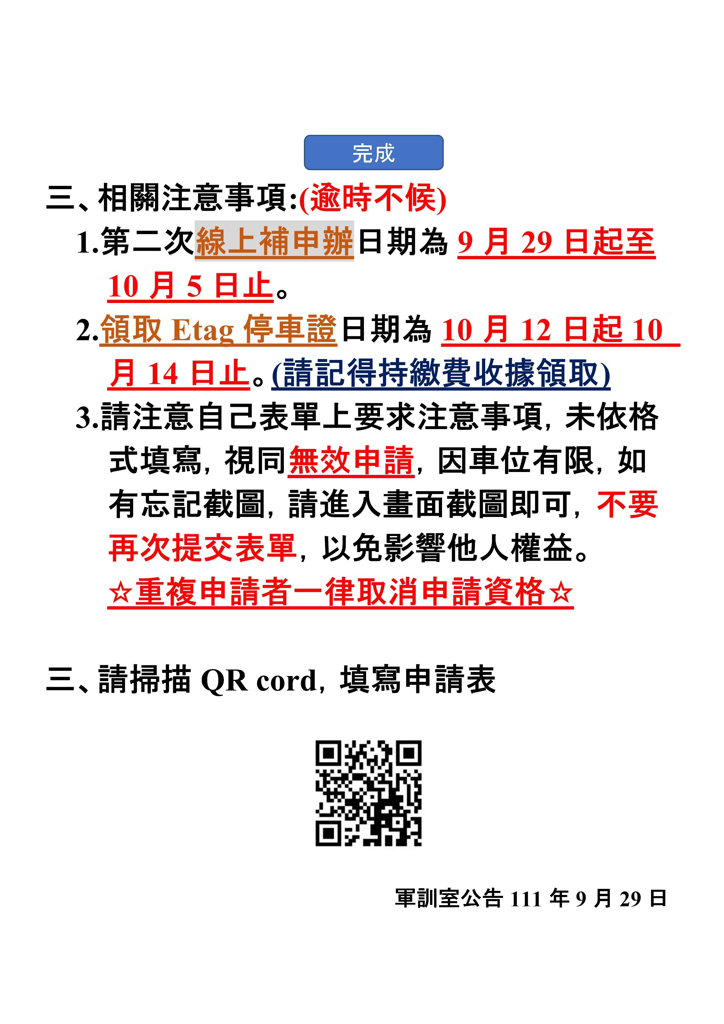 第二次補申辦(2)