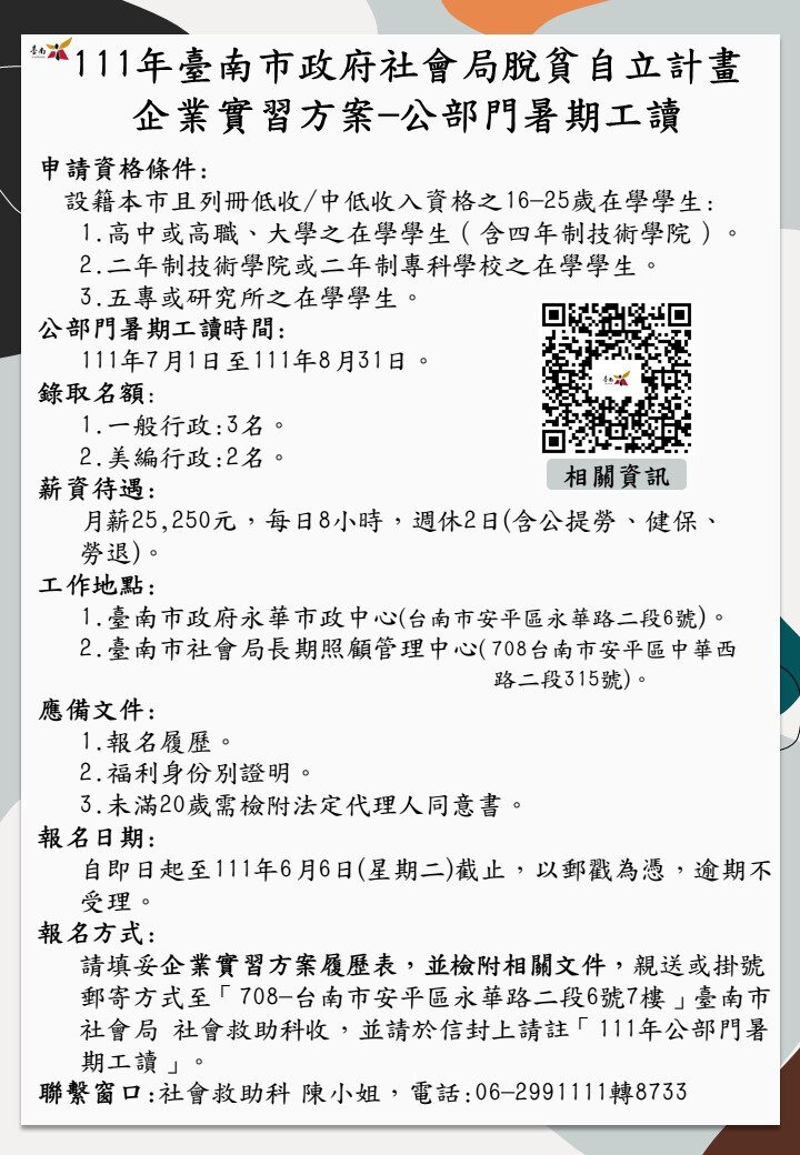 暑期工讀方案