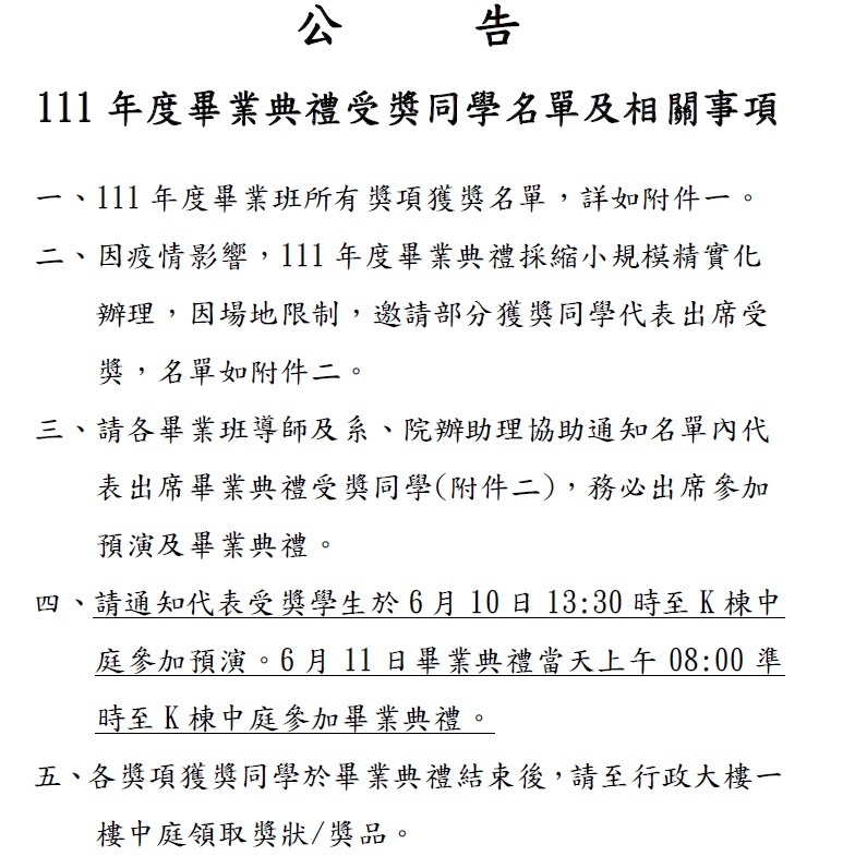 公告